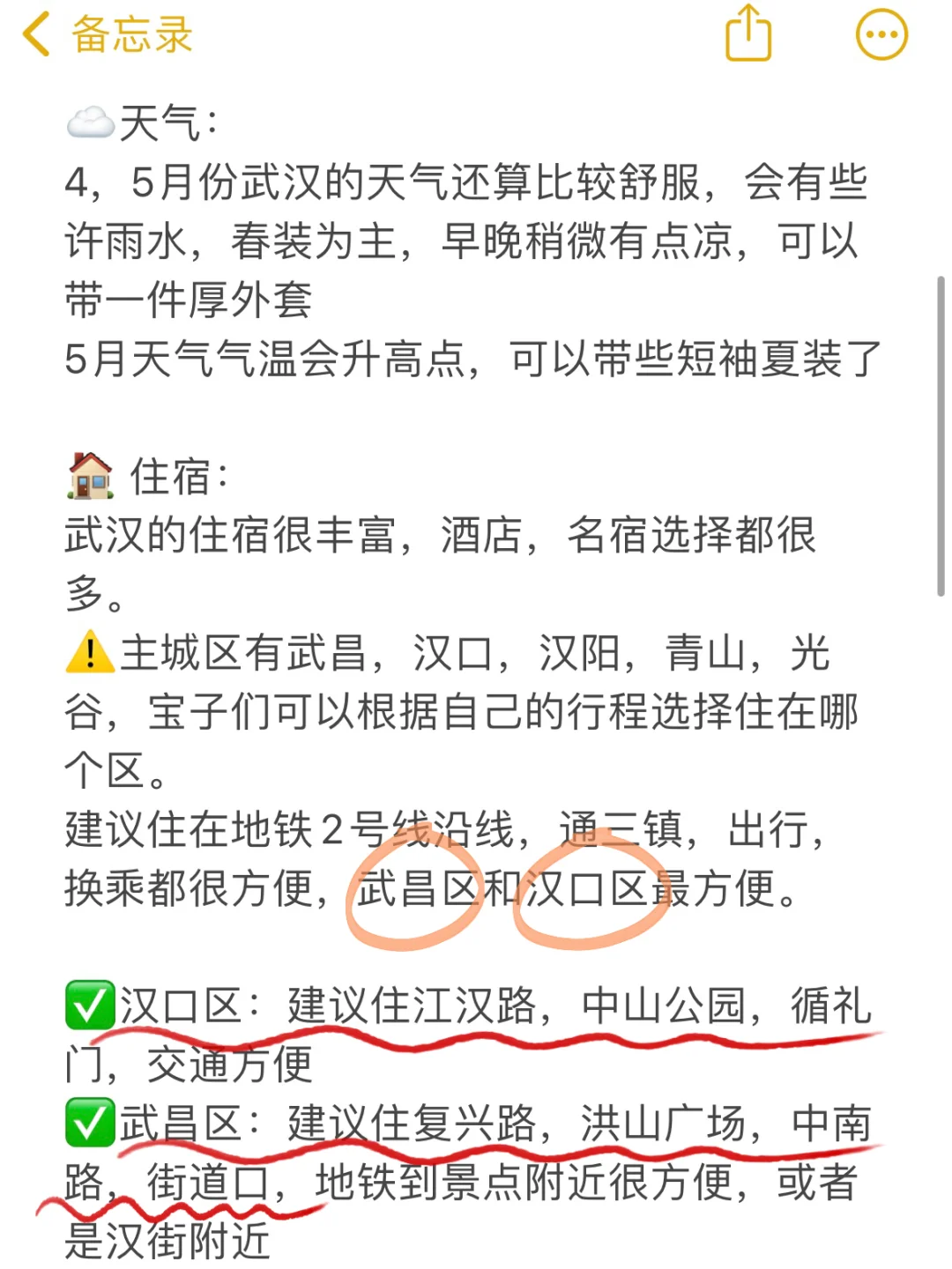 （第一次）去武汉旅游攻略！！3天2晚省钱💰版！！