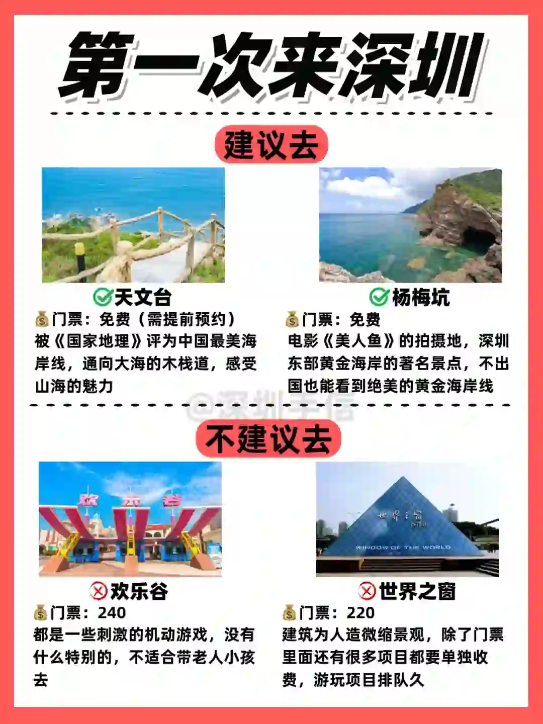 第一次来深圳建议去的和不建议去的都在这‼️