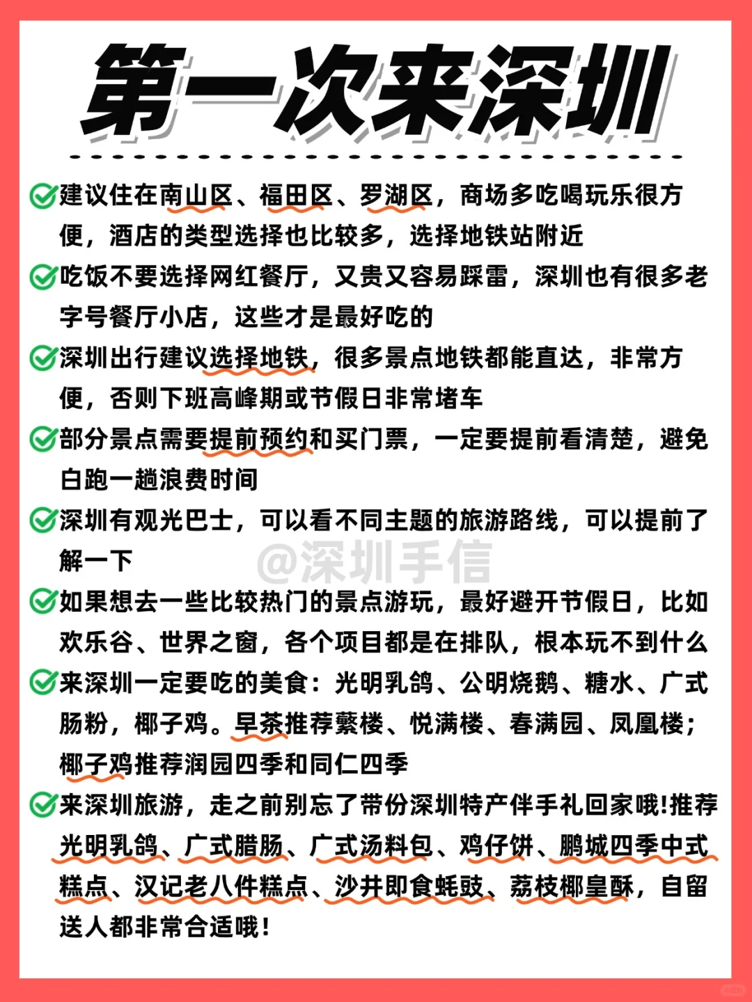 第一次来深圳建议去的和不建议去的都在这‼️