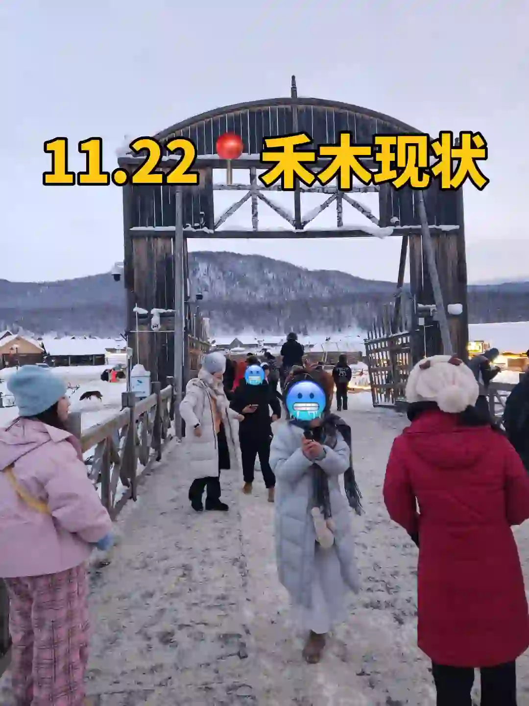 11.22📍禾木现状，11-2月要来玩的姐妹注意了