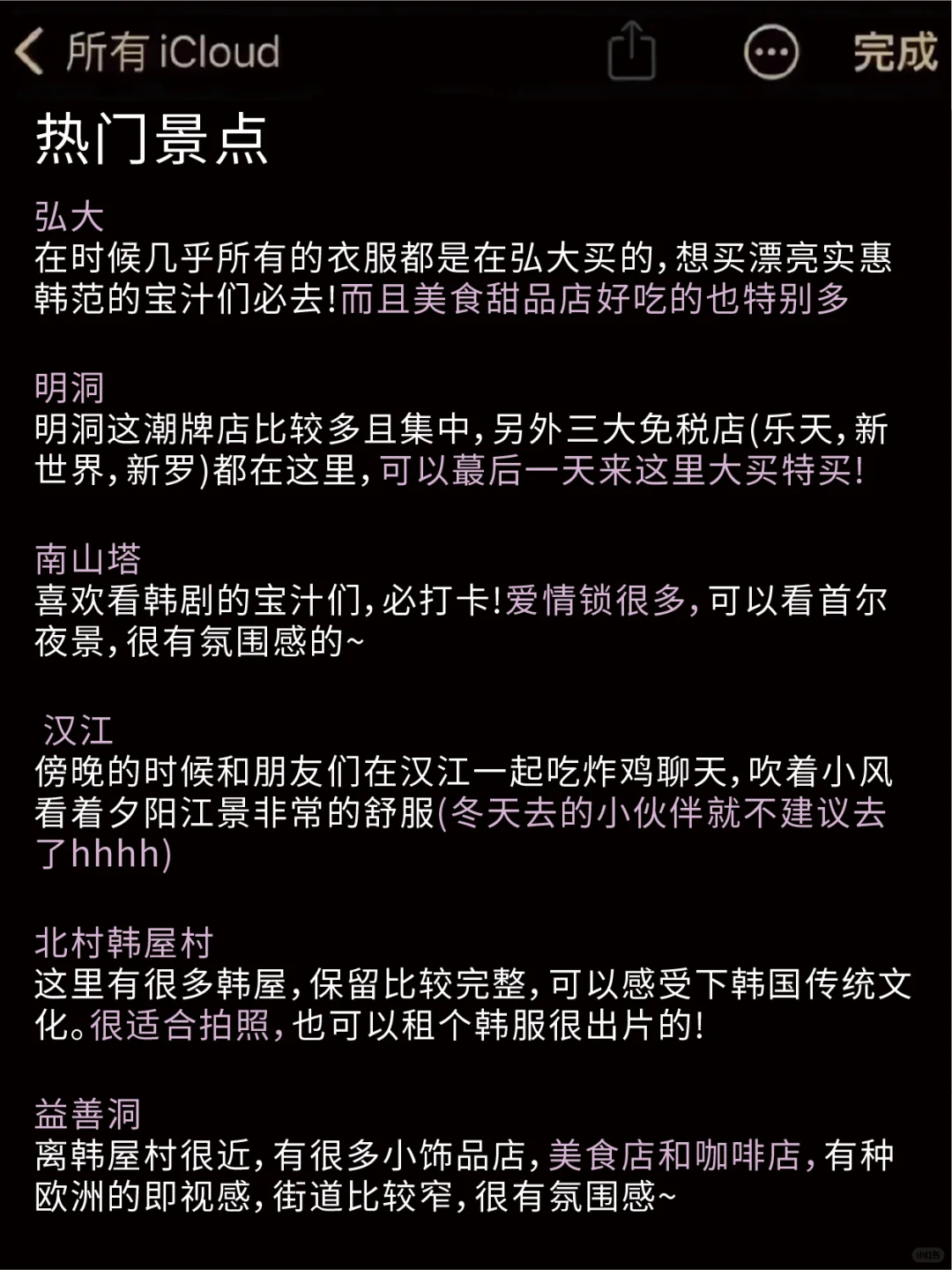 11-2月韩国旅游攻略‼️要去的姐妹码🐴住