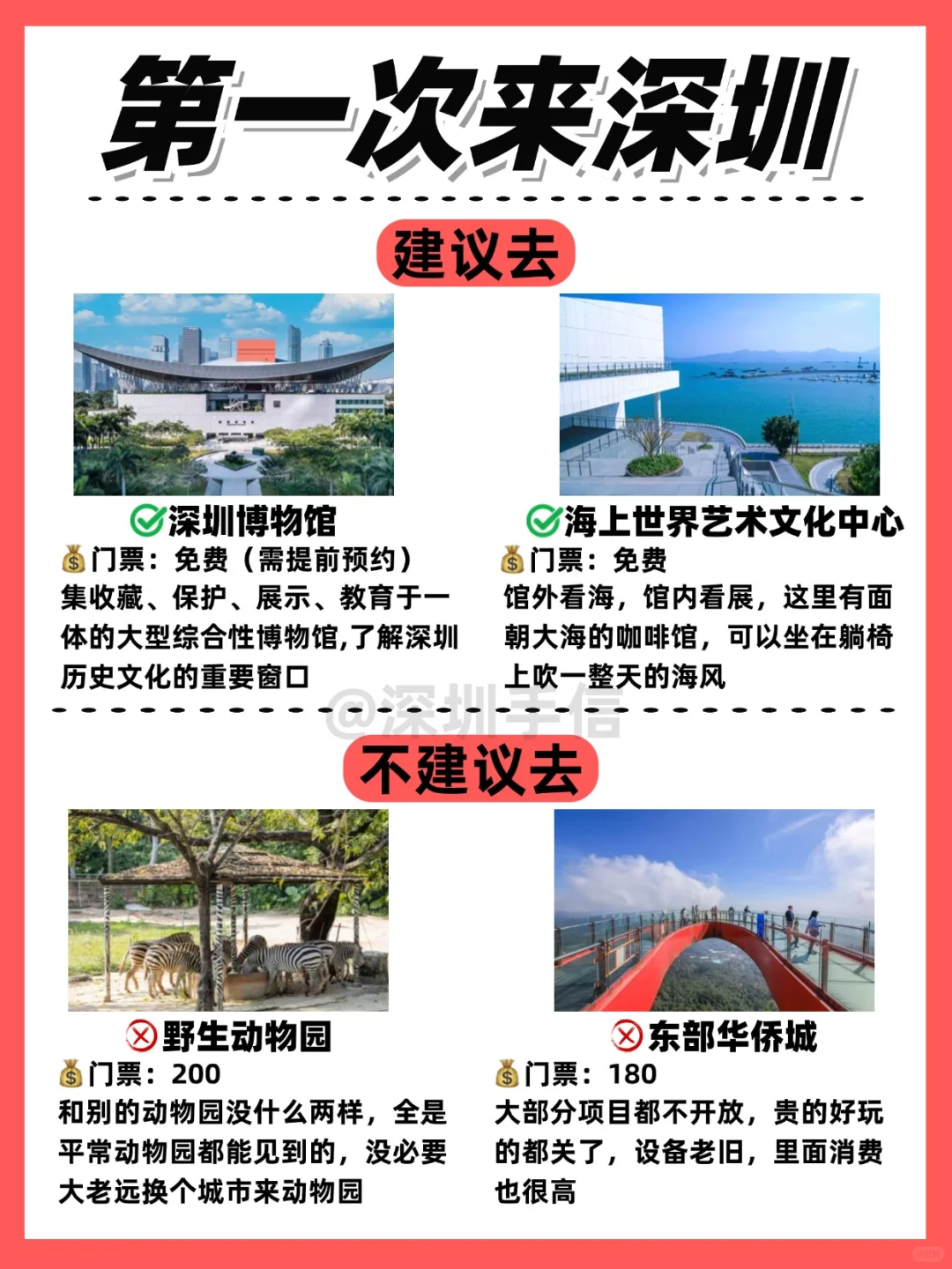 第一次来深圳建议去的和不建议去的都在这‼️