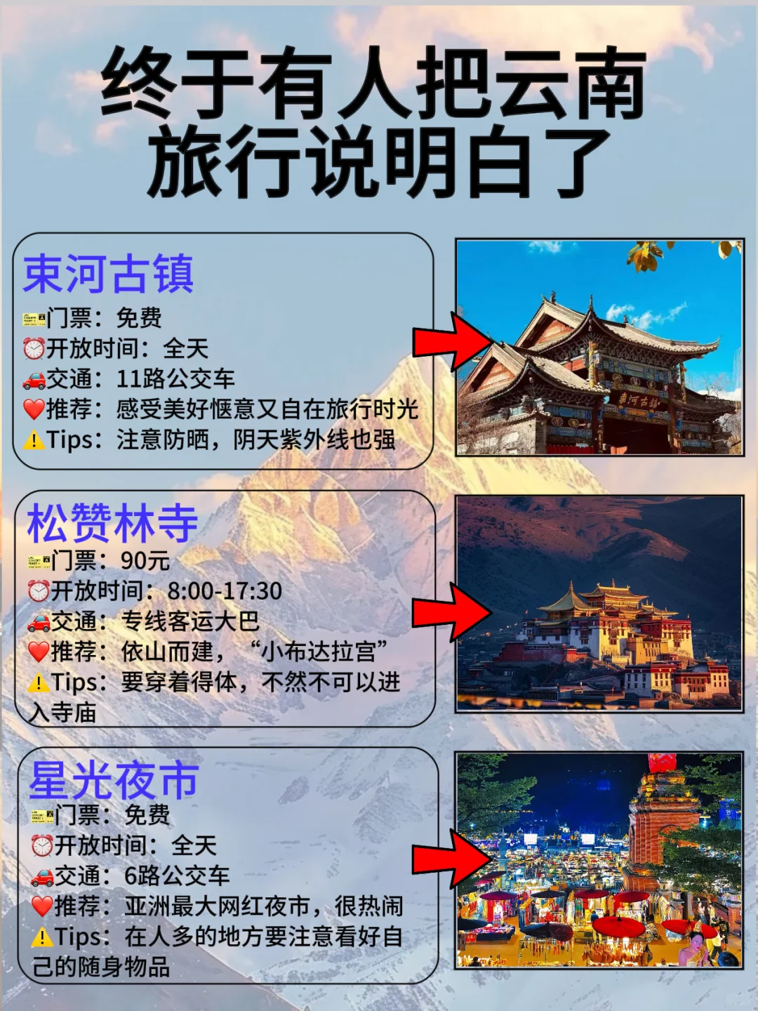 云南旅游攻略🔥5天4晚不绕行+避坑！