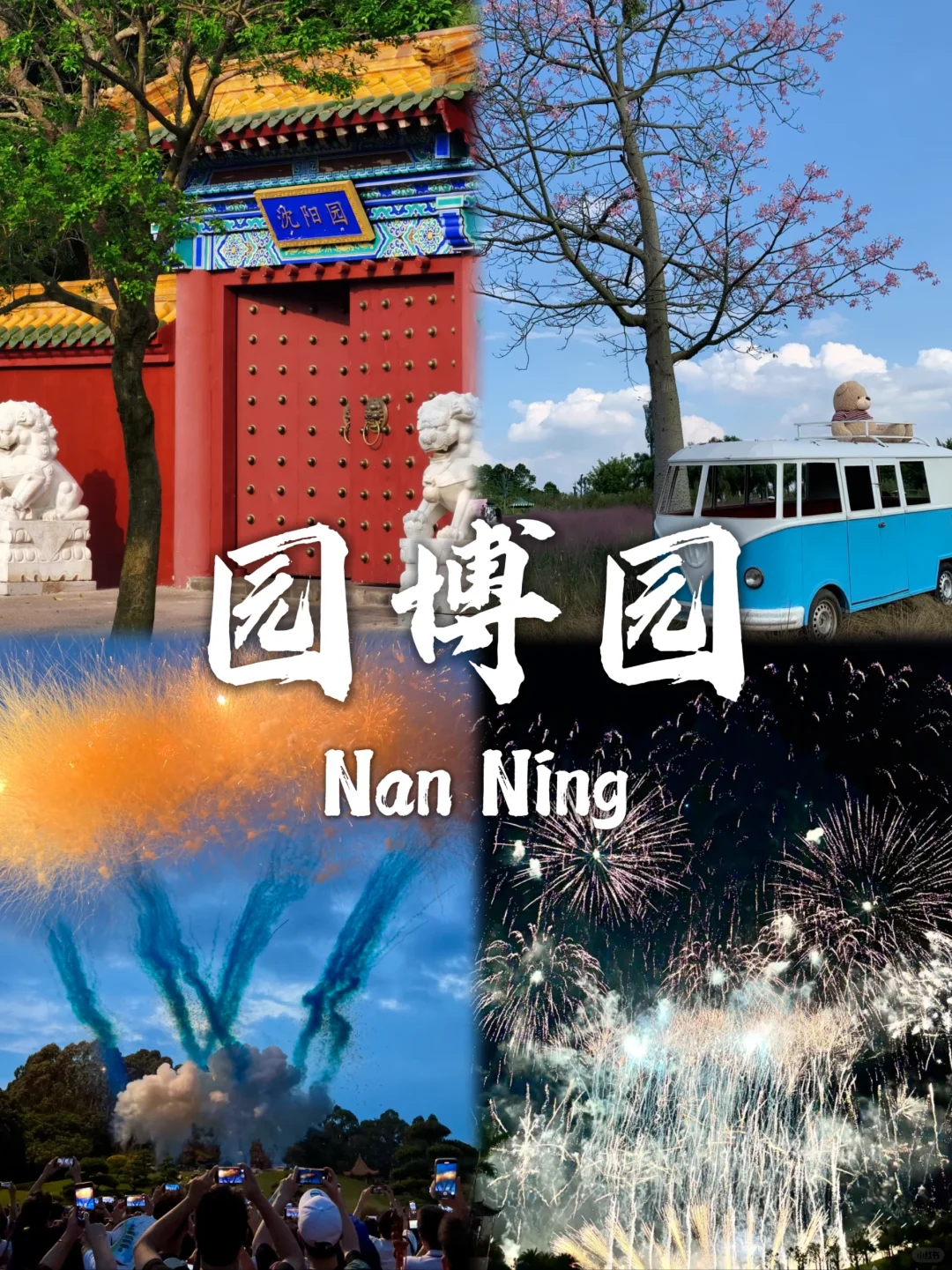 南宁必去的九个景点❗❗