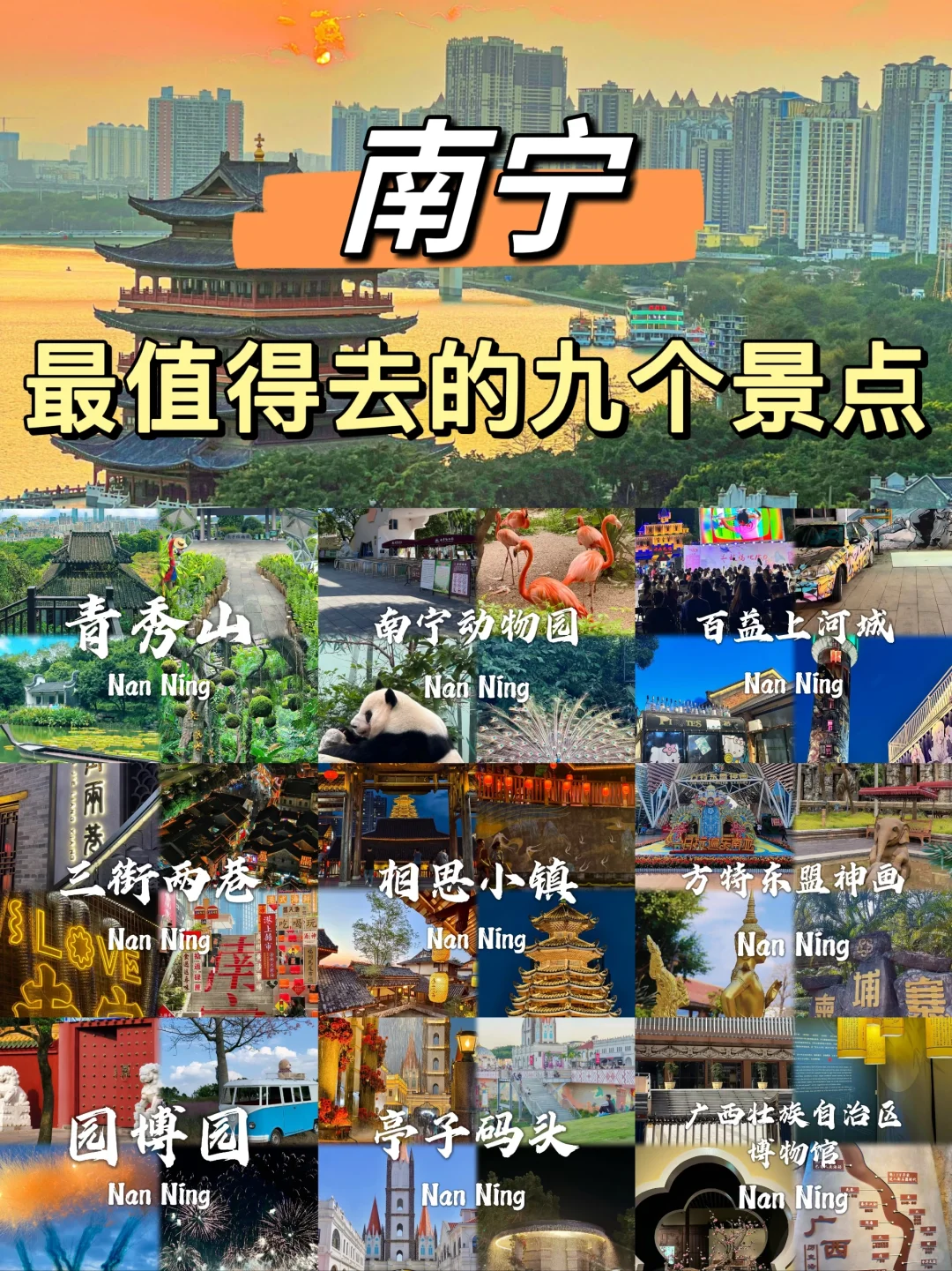 南宁必去的九个景点❗❗
