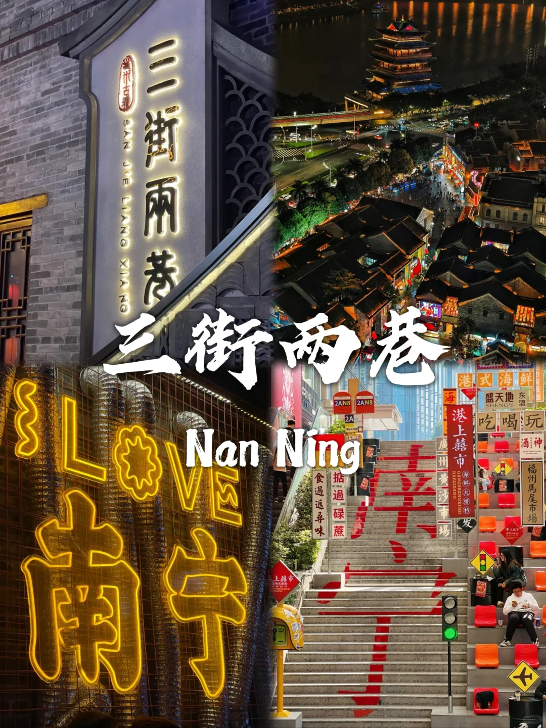 南宁必去的九个景点❗❗