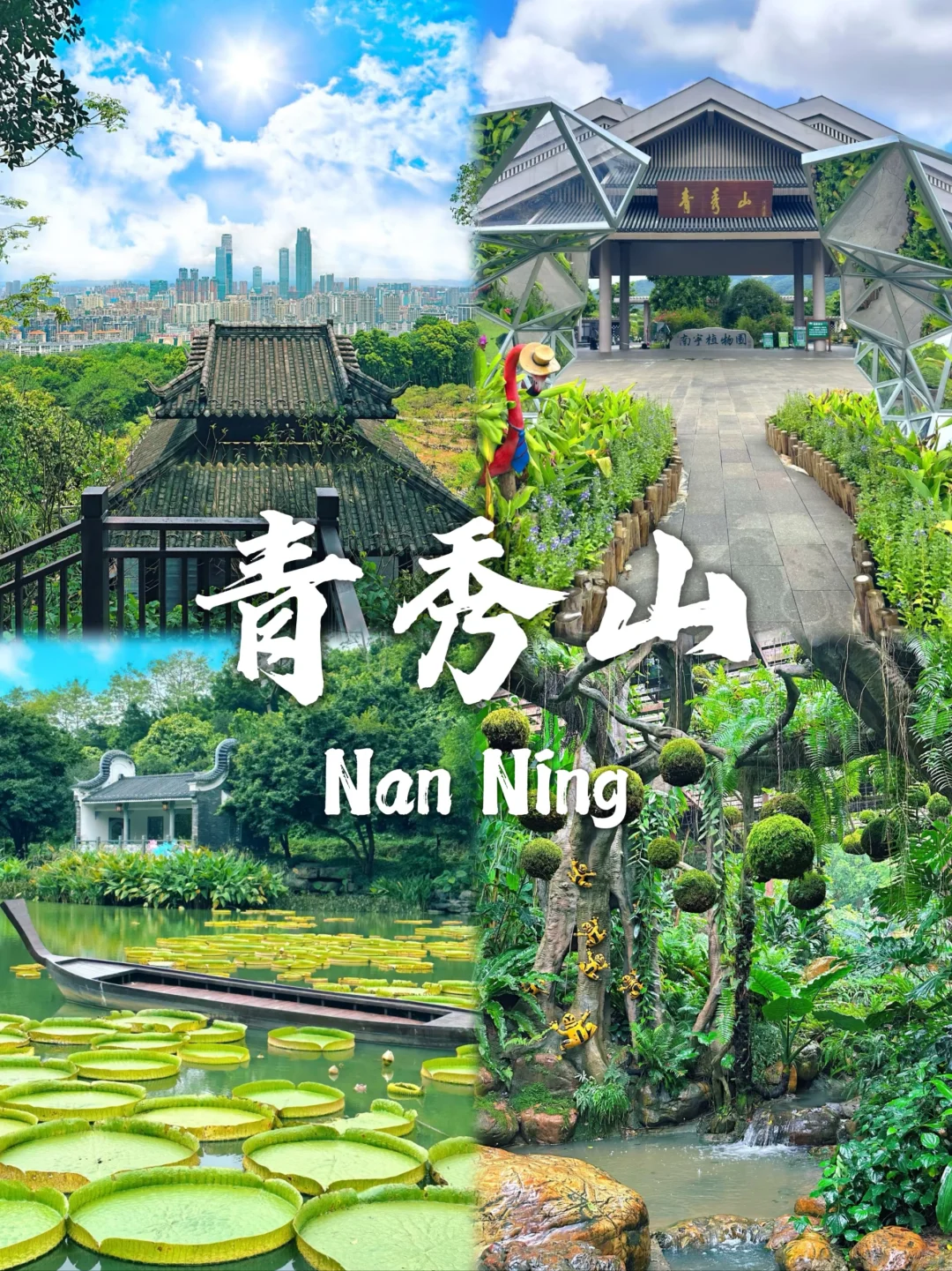 南宁必去的九个景点❗❗