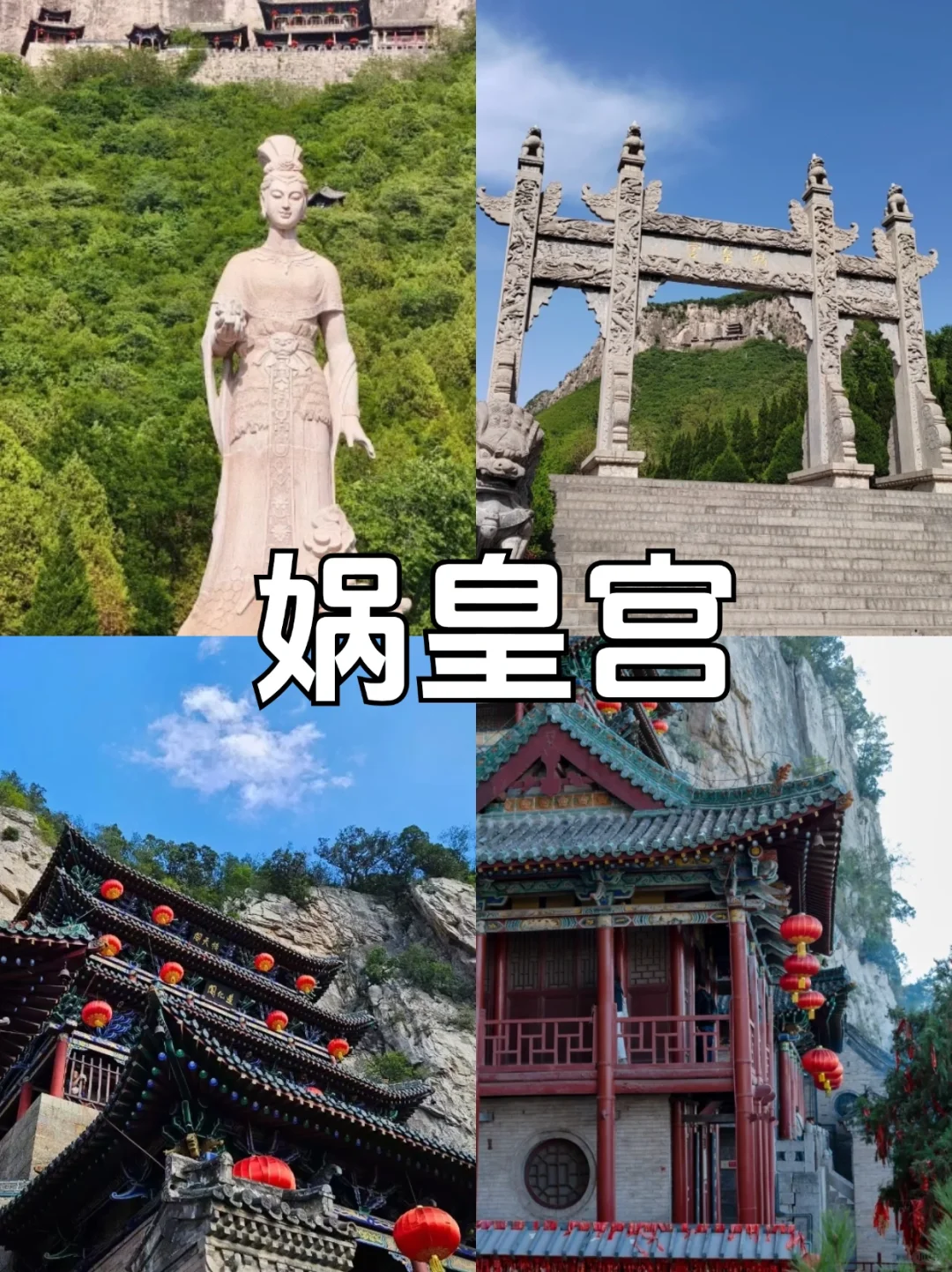 ✨邯郸必游十大景点，新手攻略大放送!