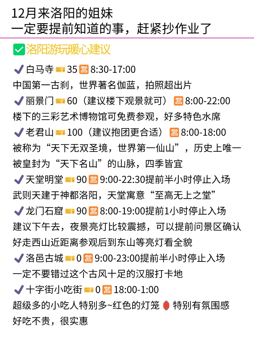 写给12🈷️来洛阳旅游的姐妹👭超全避雷攻略
