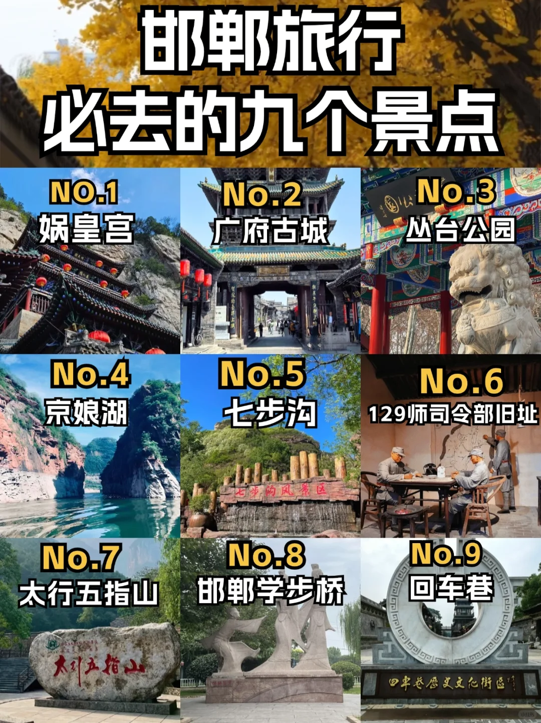 ✨邯郸必游十大景点，新手攻略大放送!