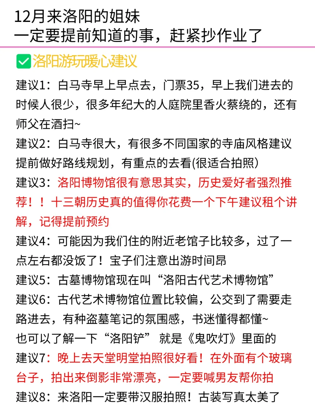 写给12🈷️来洛阳旅游的姐妹👭超全避雷攻略