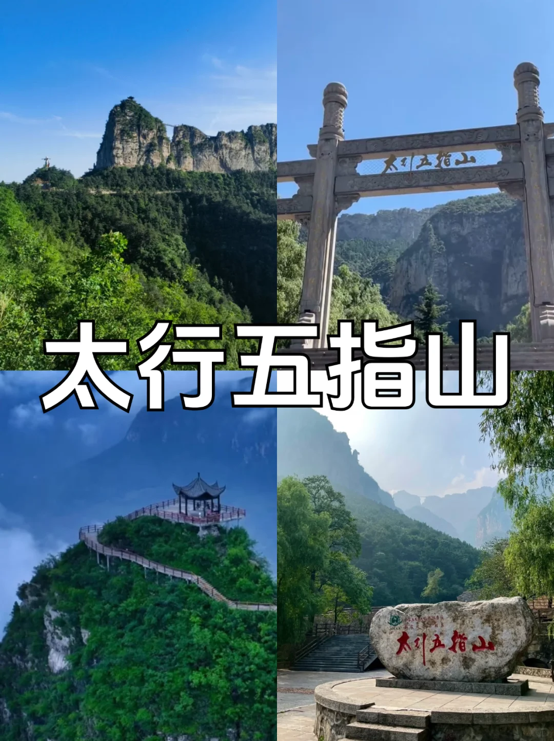 ✨邯郸必游十大景点，新手攻略大放送!