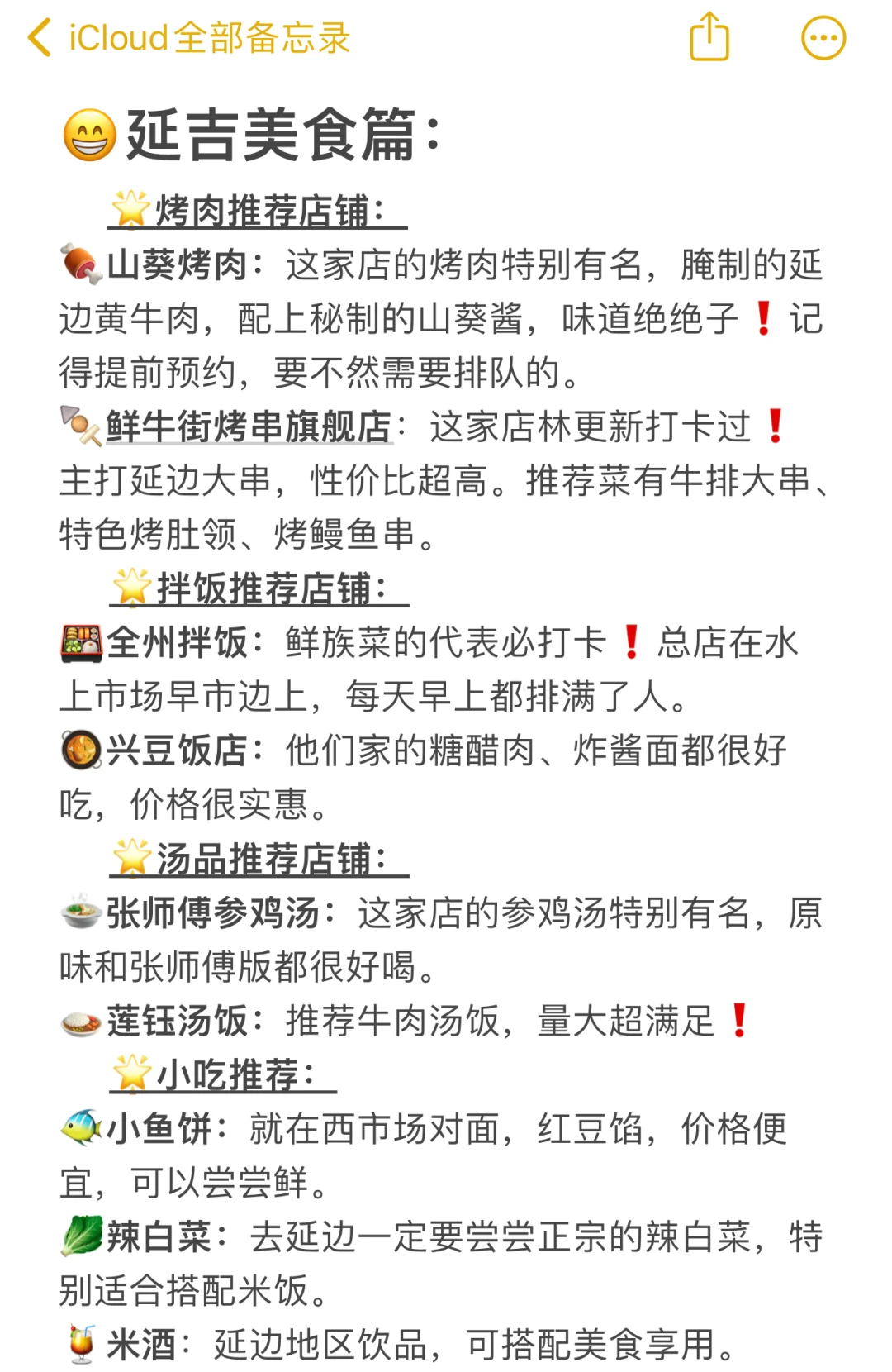 04女大📍长白山 延吉｜三天两夜超详细版攻略