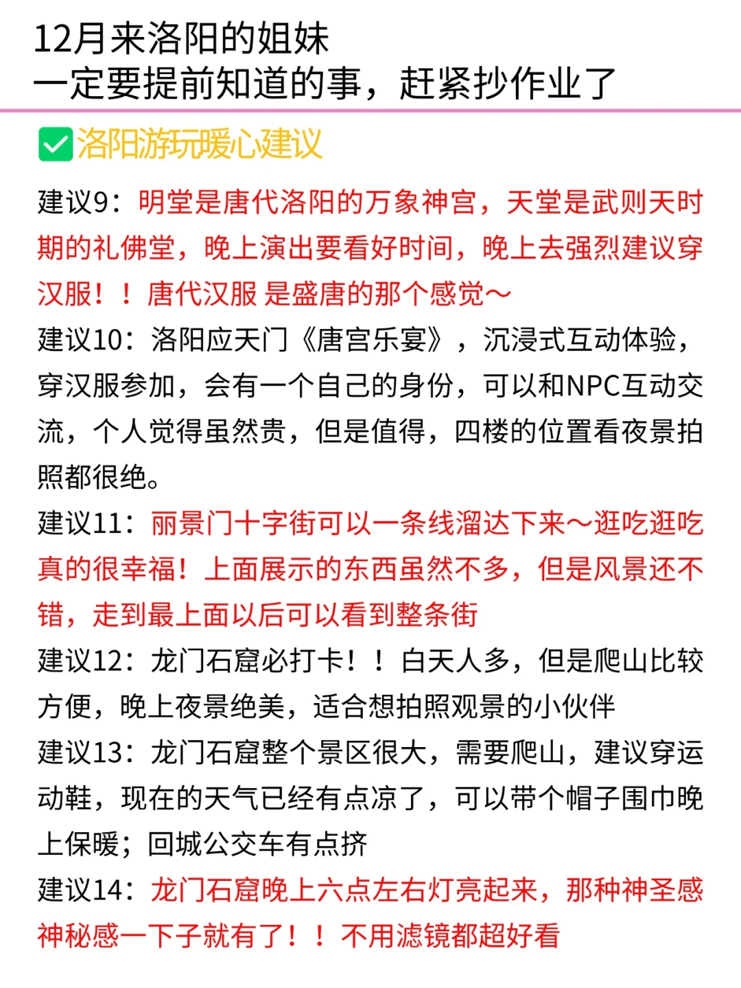 写给12🈷️来洛阳旅游的姐妹👭超全避雷攻略