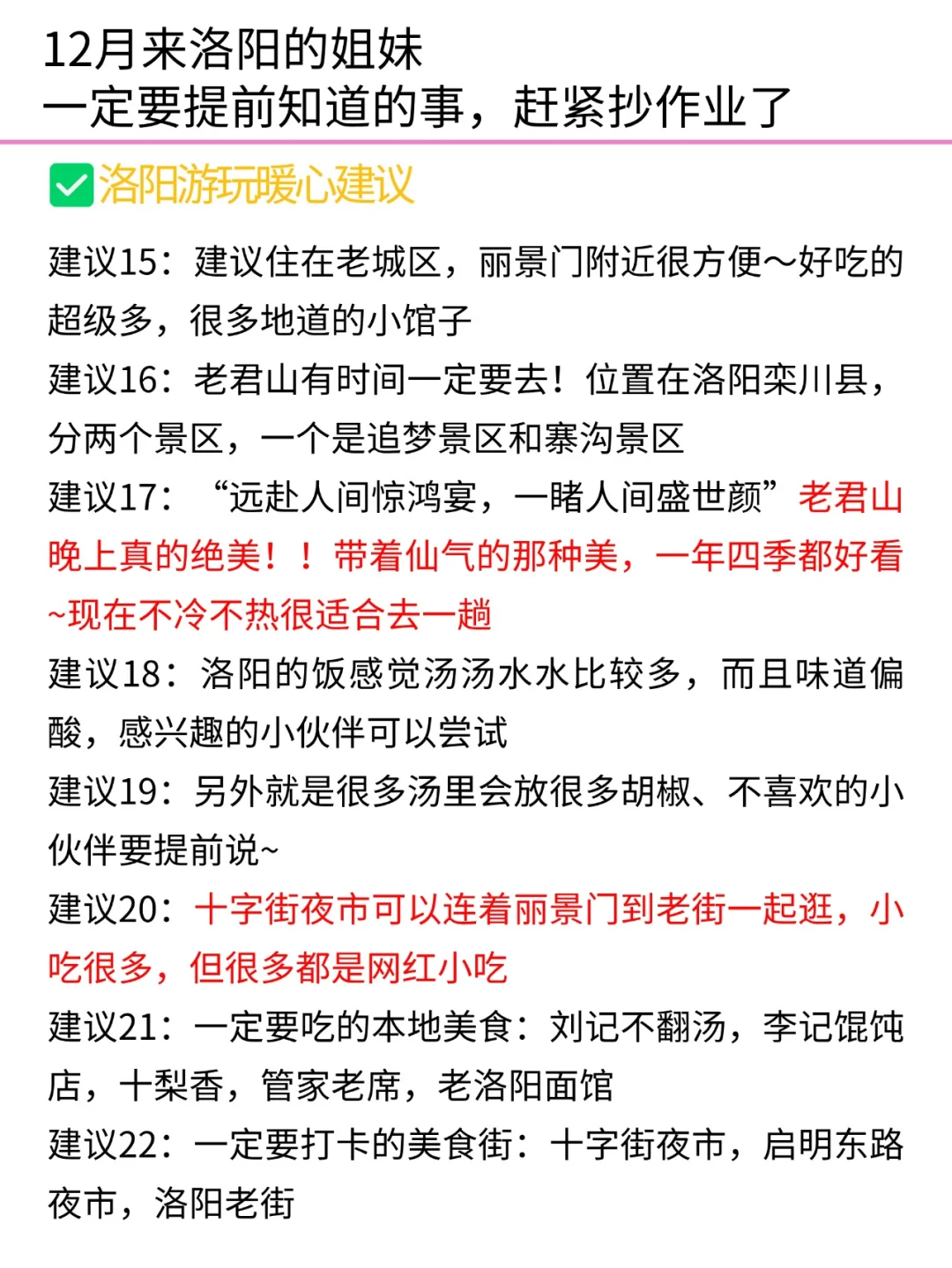 写给12🈷️来洛阳旅游的姐妹👭超全避雷攻略
