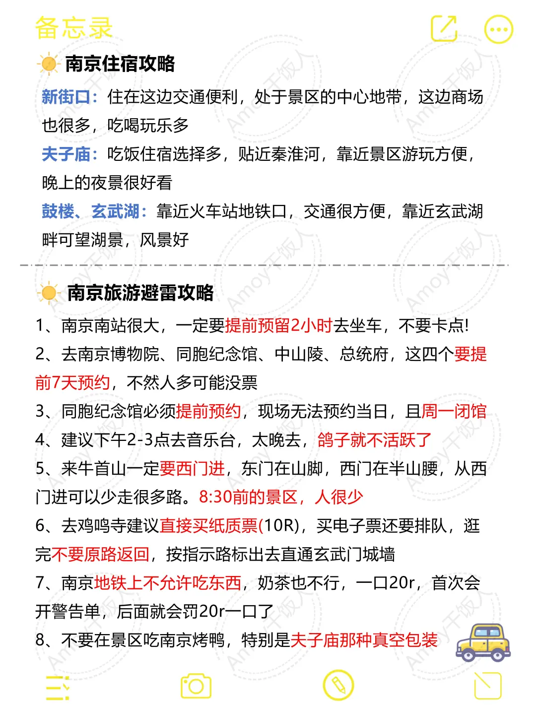 11.28南京旅游现状……带错衣服差点被冻4了🥶