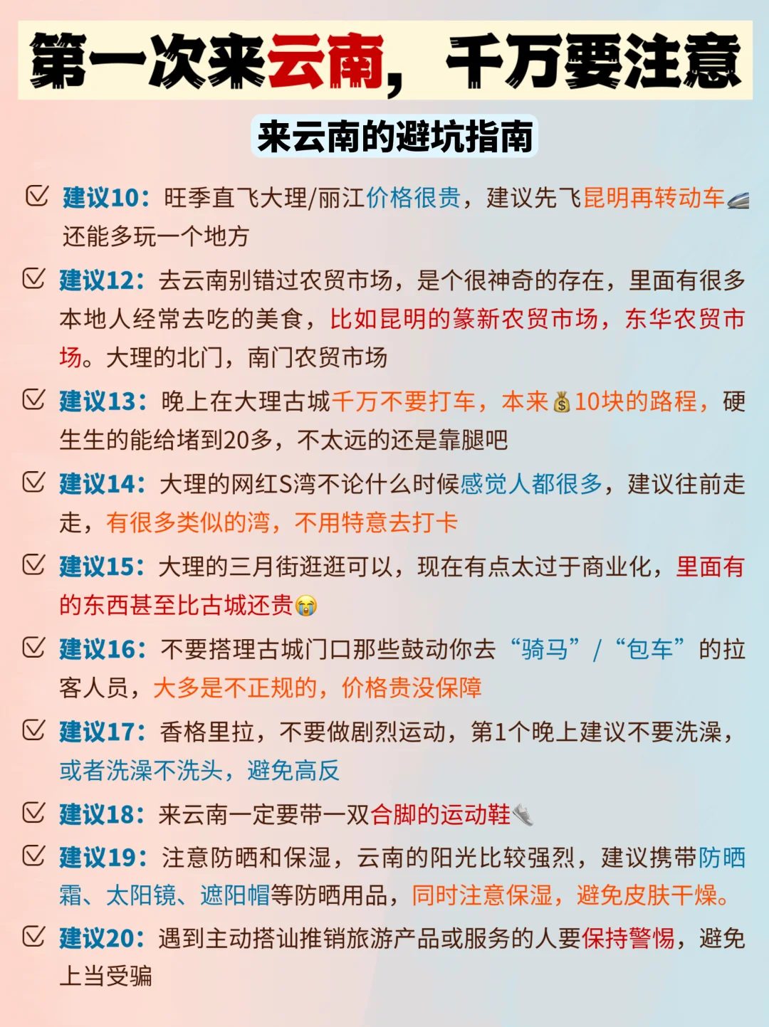 📍云南已回。。真的好冷😭两个人都崩