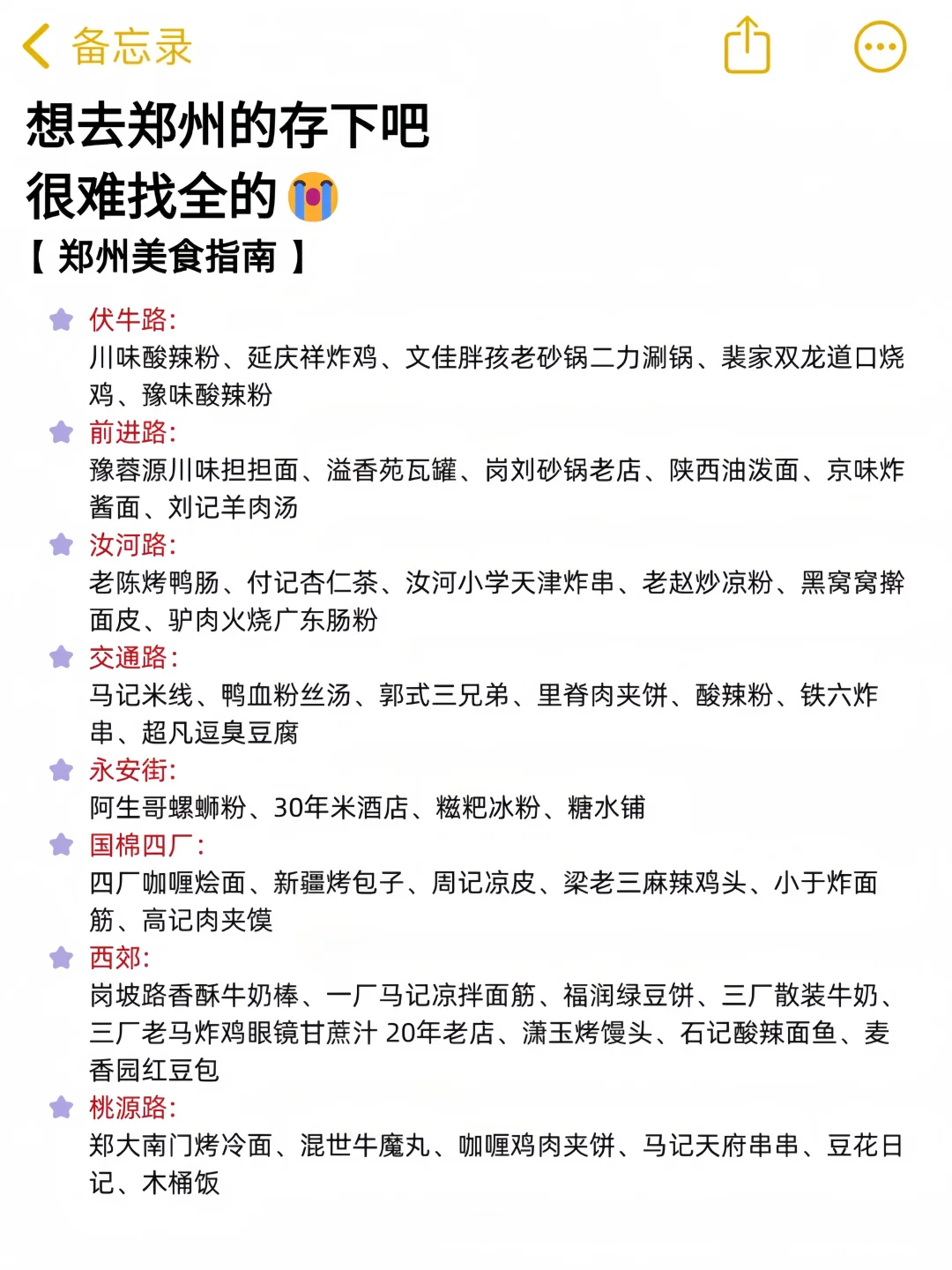 郑州会惩罚每个不做攻略的人💢超全攻略