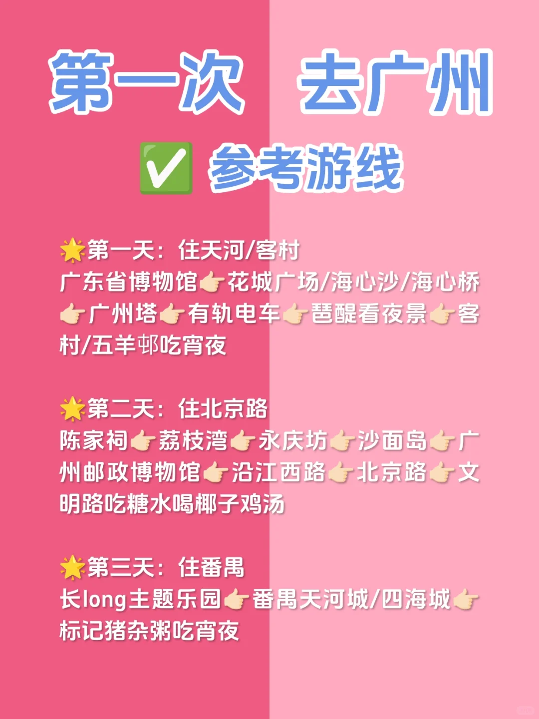 广州2025蕞新旅游攻略🔥超避雷！熬夜整理