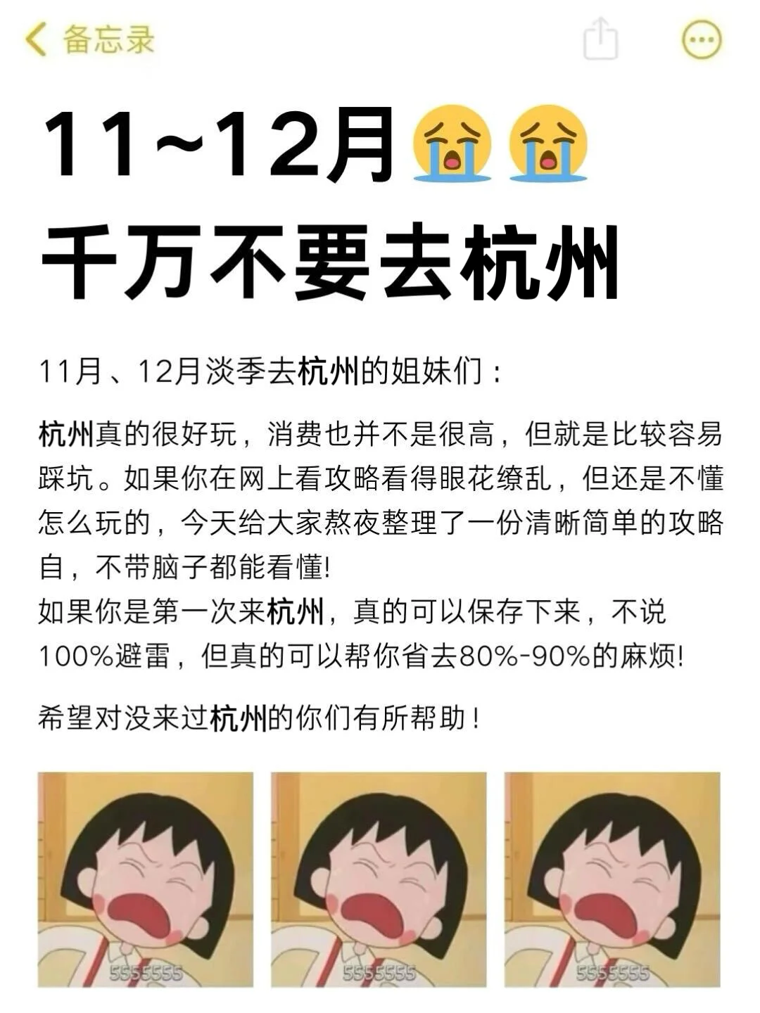 写给11-12月想来杭州的姐妹💅超全避雷攻