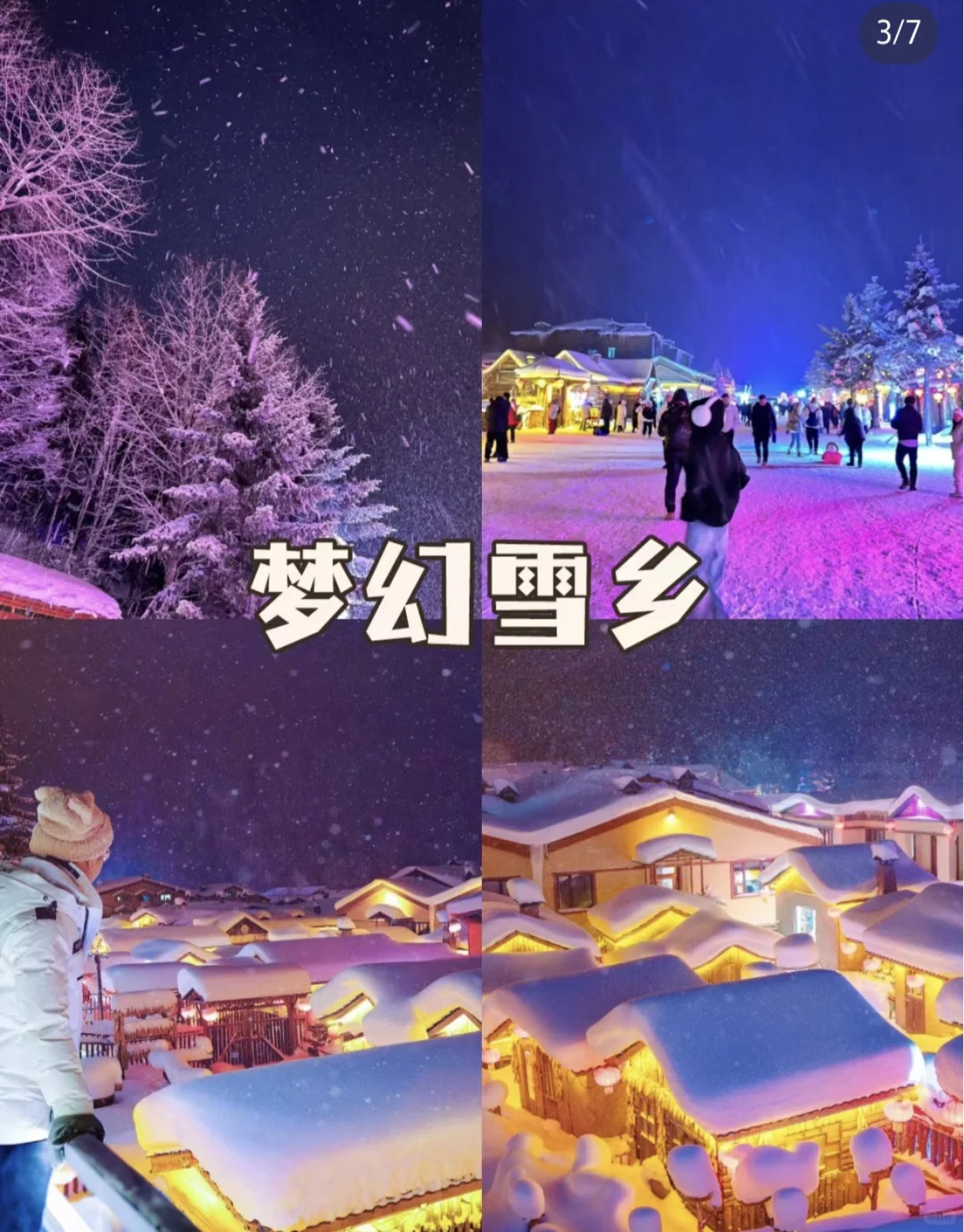 哈尔滨➕雪乡➕亚布力5日2-6人团旅游攻略‼