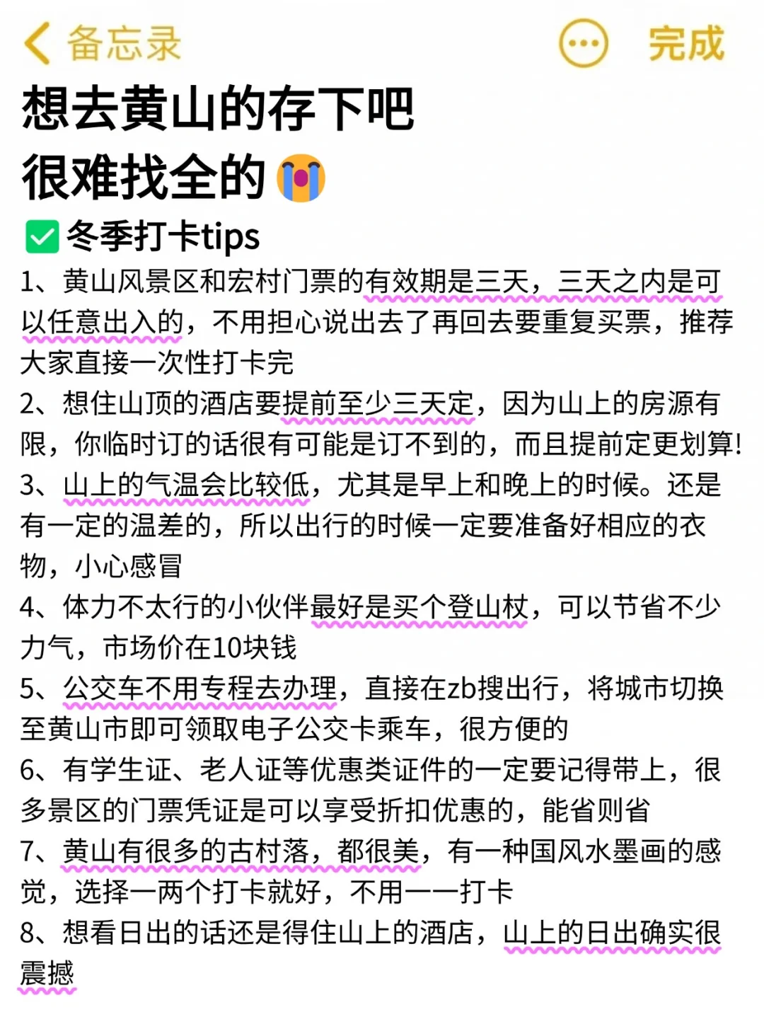 写给12-1月去黄山的姐妹👭超全避雷攻略