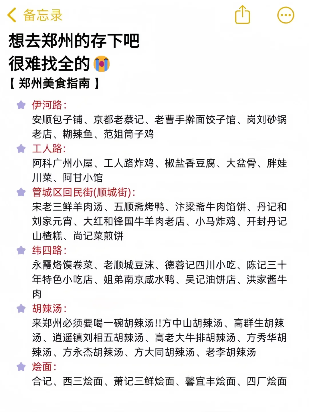 郑州会惩罚每个不做攻略的人💢超全攻略