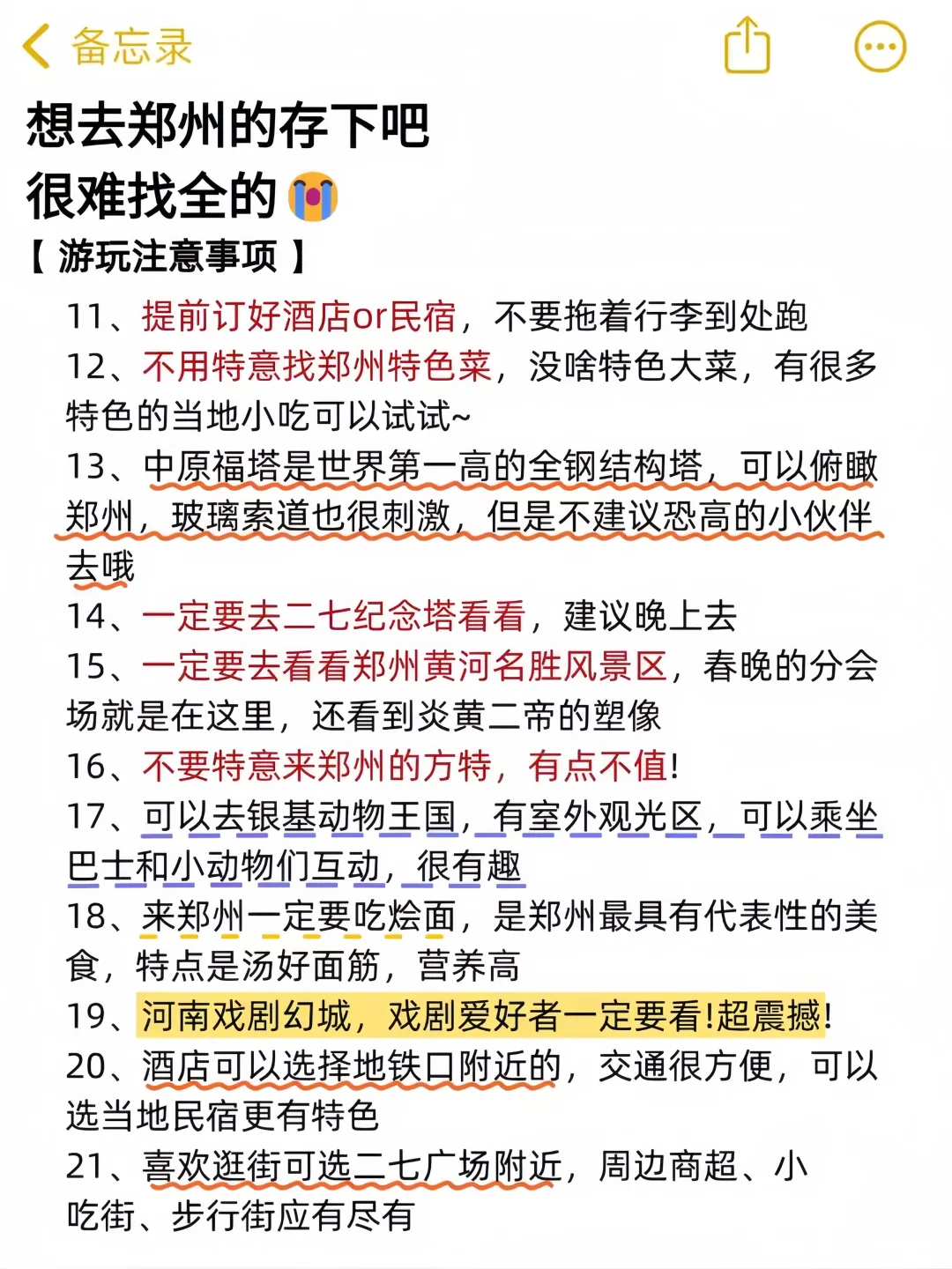 郑州会惩罚每个不做攻略的人💢超全攻略