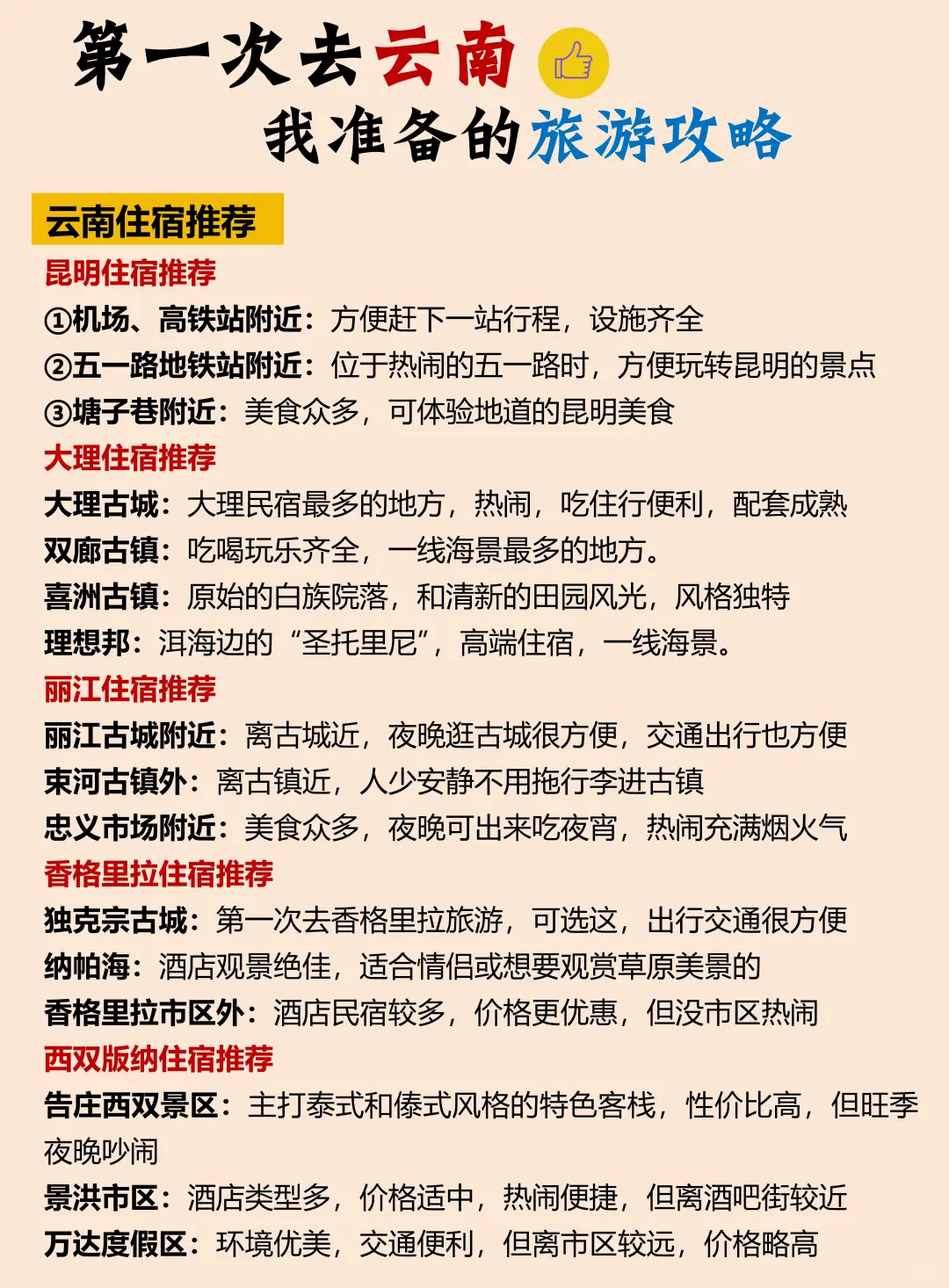 云南旅游攻略❗附正确游玩顺序+超全避坑