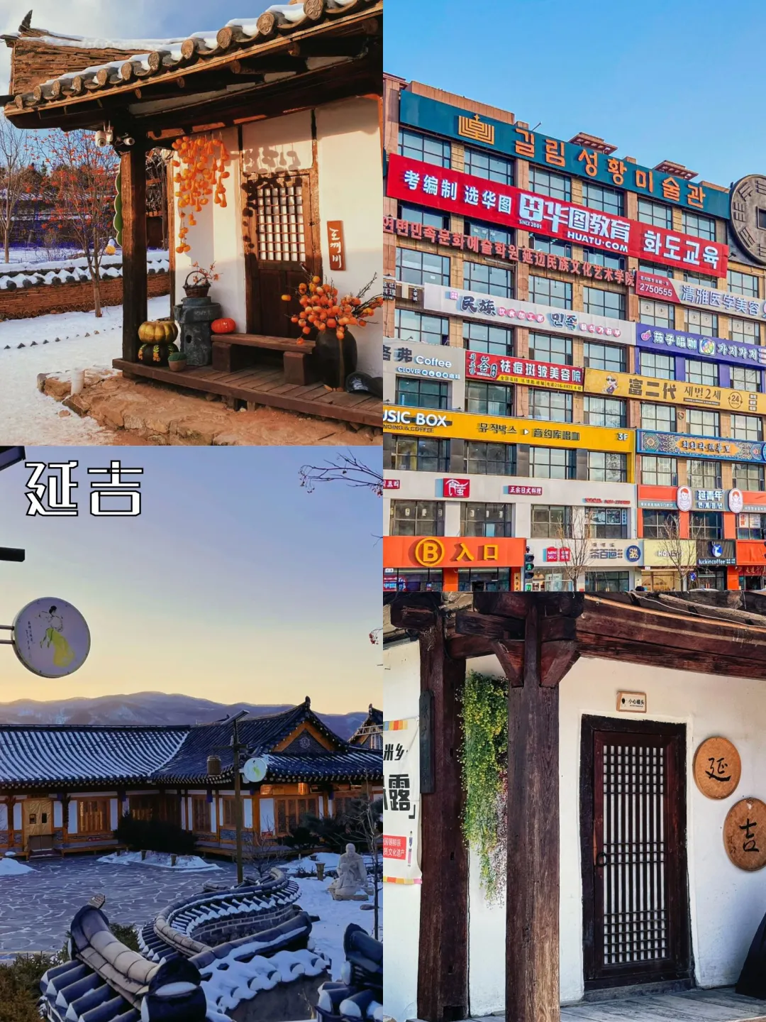 长白山延吉4天3晚旅行看这篇就够啦‼️