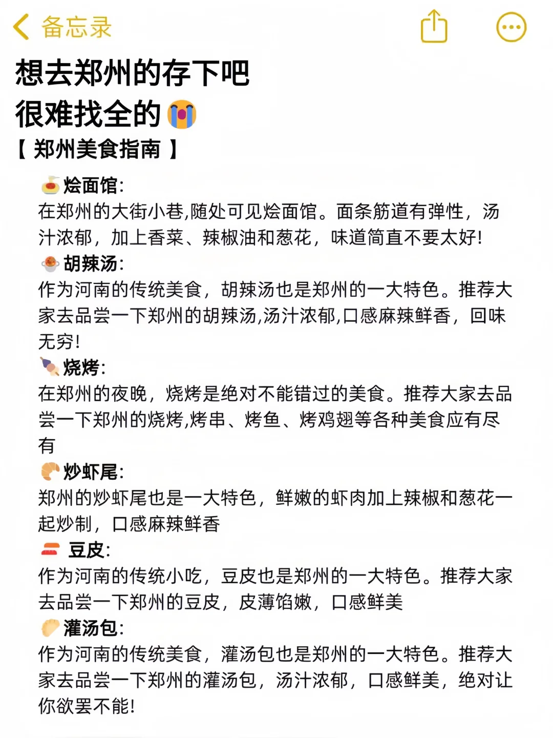 郑州会惩罚每个不做攻略的人💢超全攻略