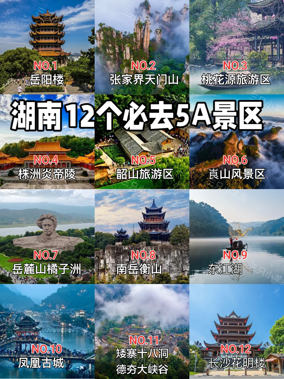 湖南旅游｜看这一篇就够了｜5A景点汇总