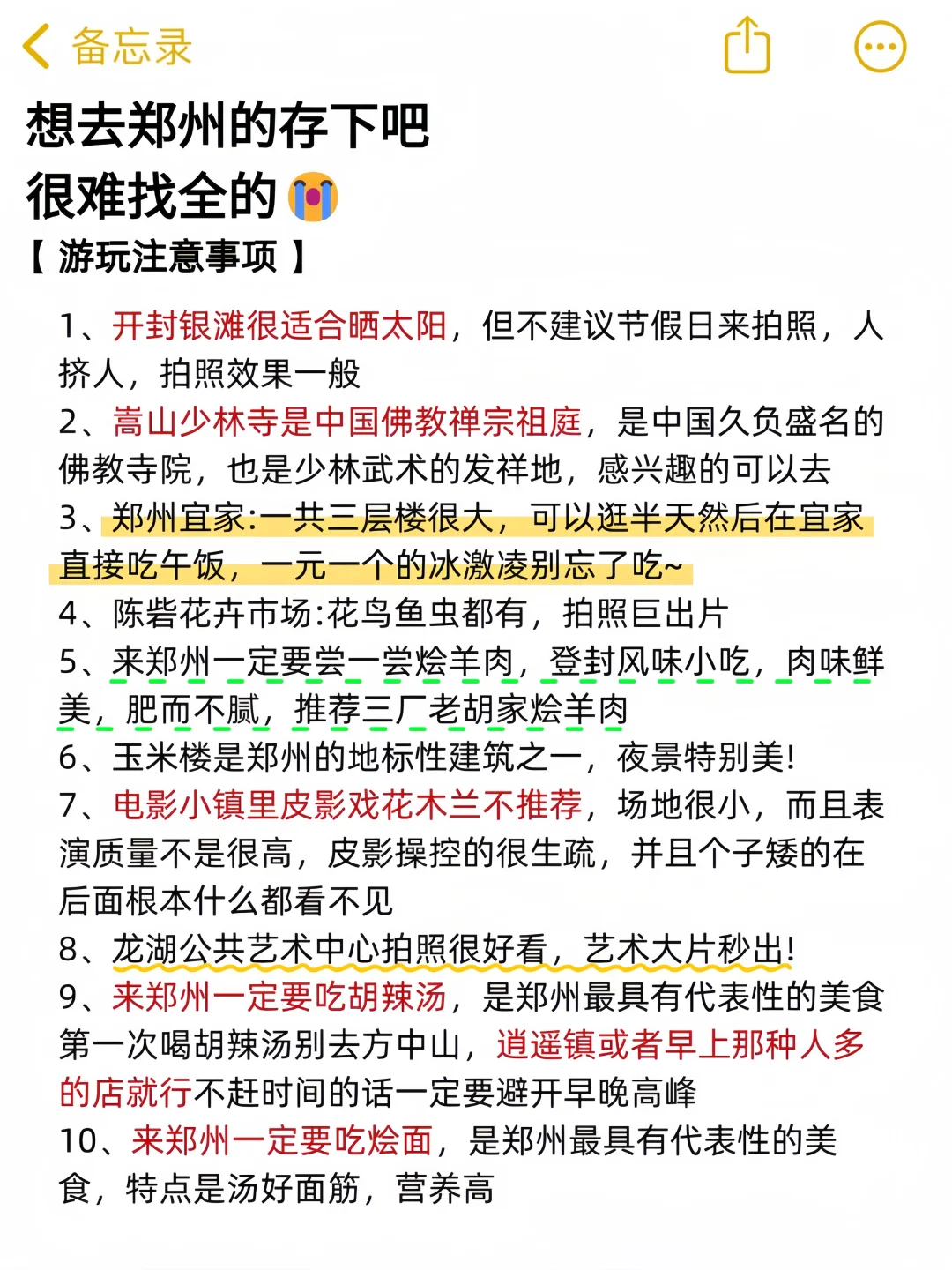 郑州会惩罚每个不做攻略的人💢超全攻略