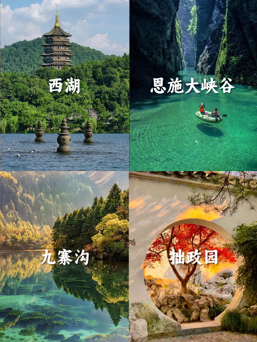 中国30个必去的5A景区✨，争取每年去一个