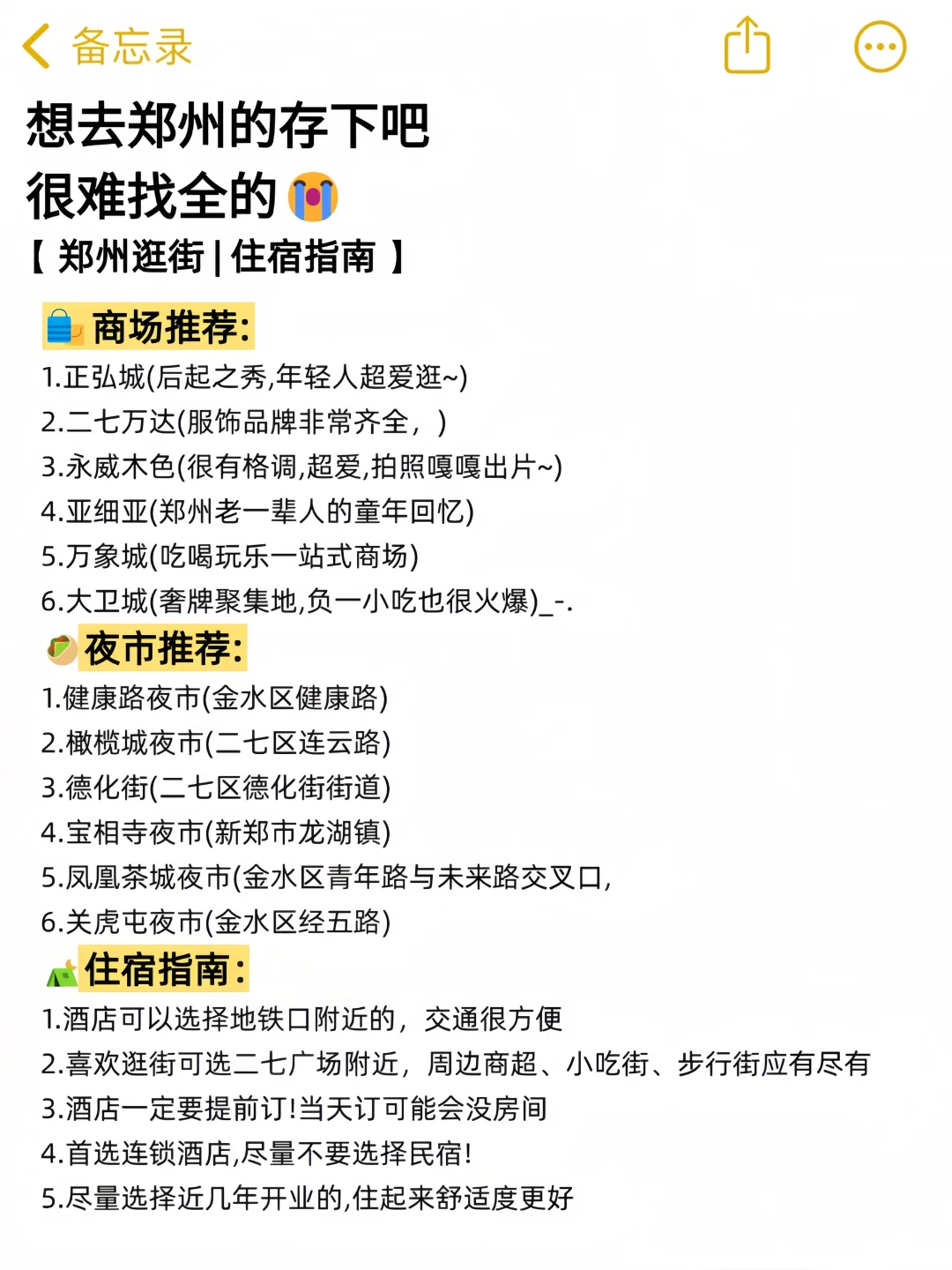 郑州会惩罚每个不做攻略的人💢超全攻略