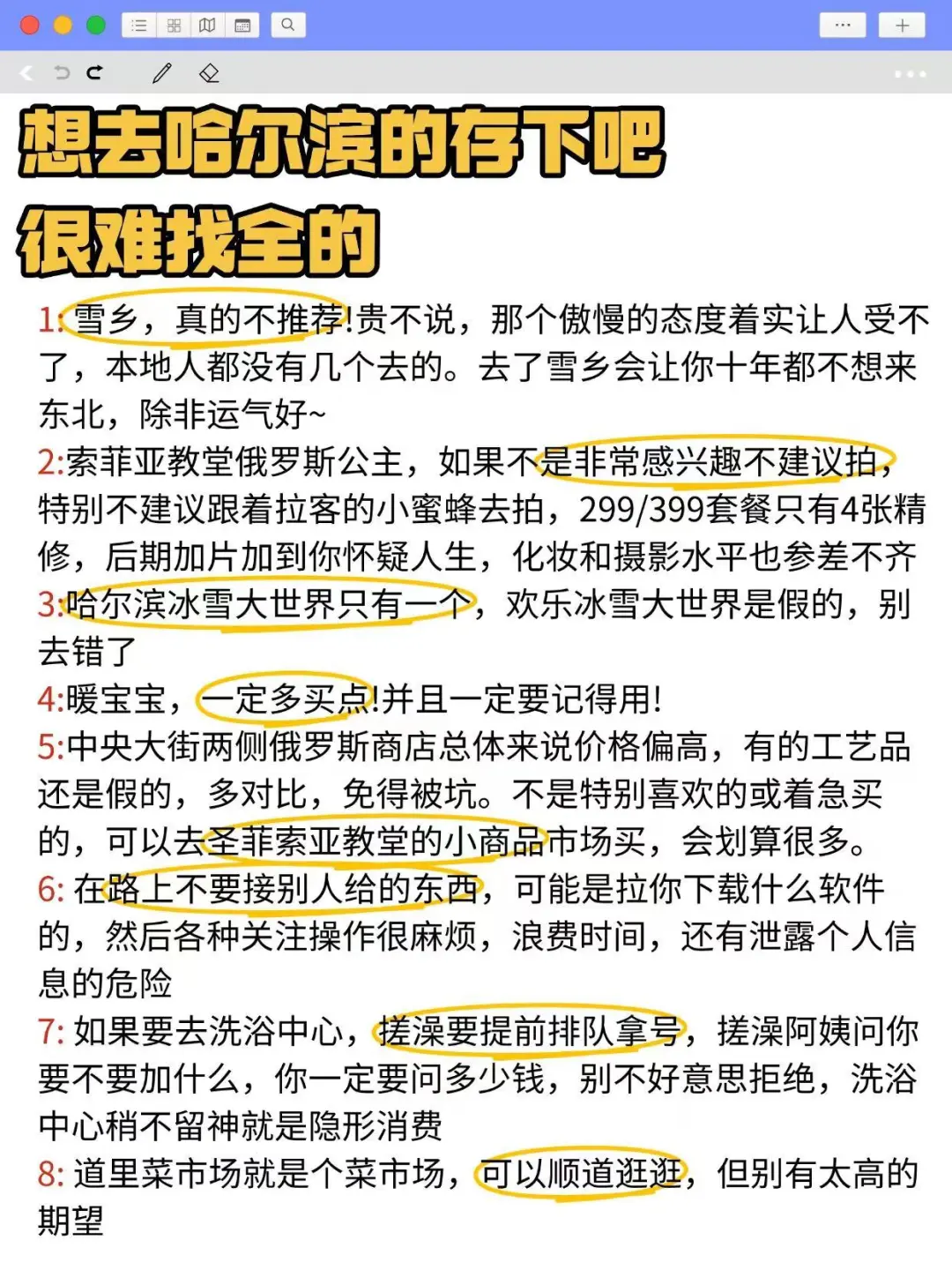 来哈尔滨玩记得提前预约！！！