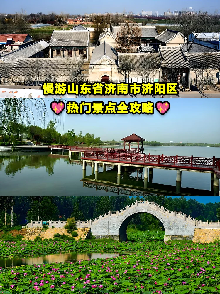 宝藏山东省济南市济阳区，热门景点全攻略！