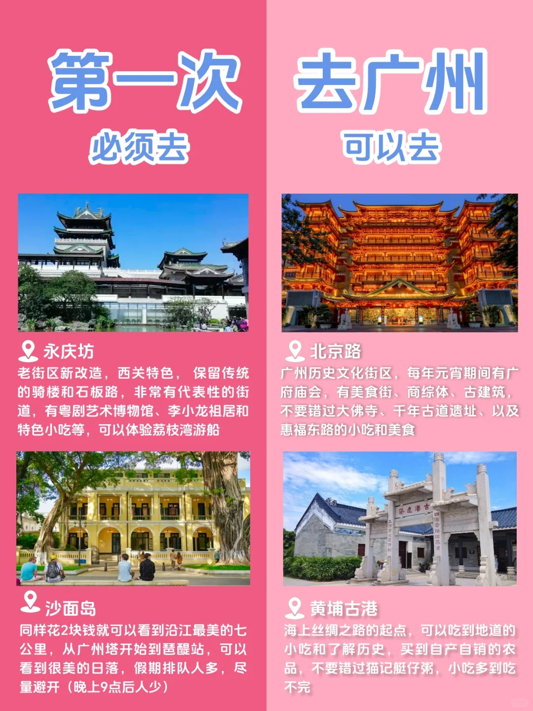 广州2025蕞新旅游攻略🔥超避雷！熬夜整理