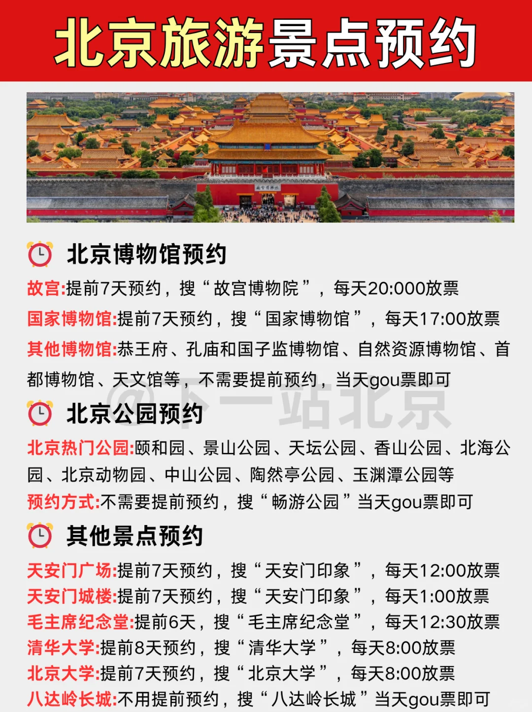 2025北京旅游景点地图✅