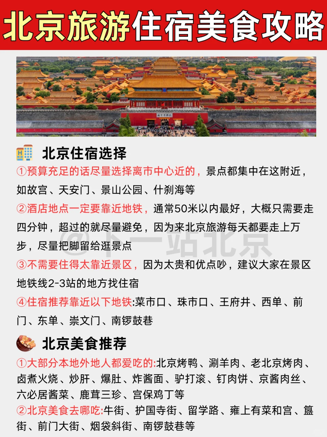 2025北京旅游景点地图✅