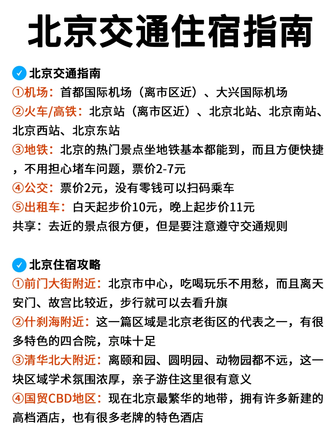 写给12月-2月去北京的姐妹👭超全避雷！！