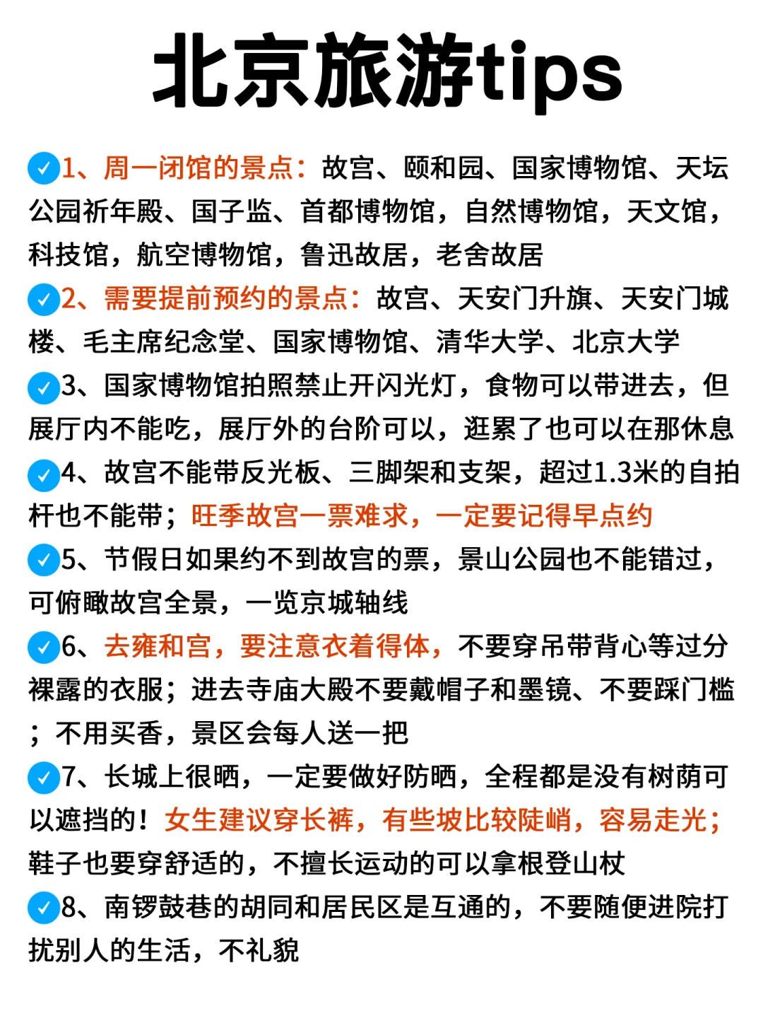 写给12月-2月去北京的姐妹👭超全避雷！！