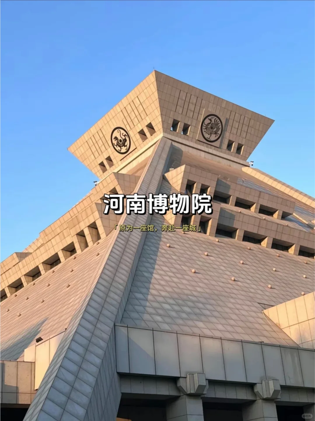 河南必游瑰宝，中原古韵之旅！
