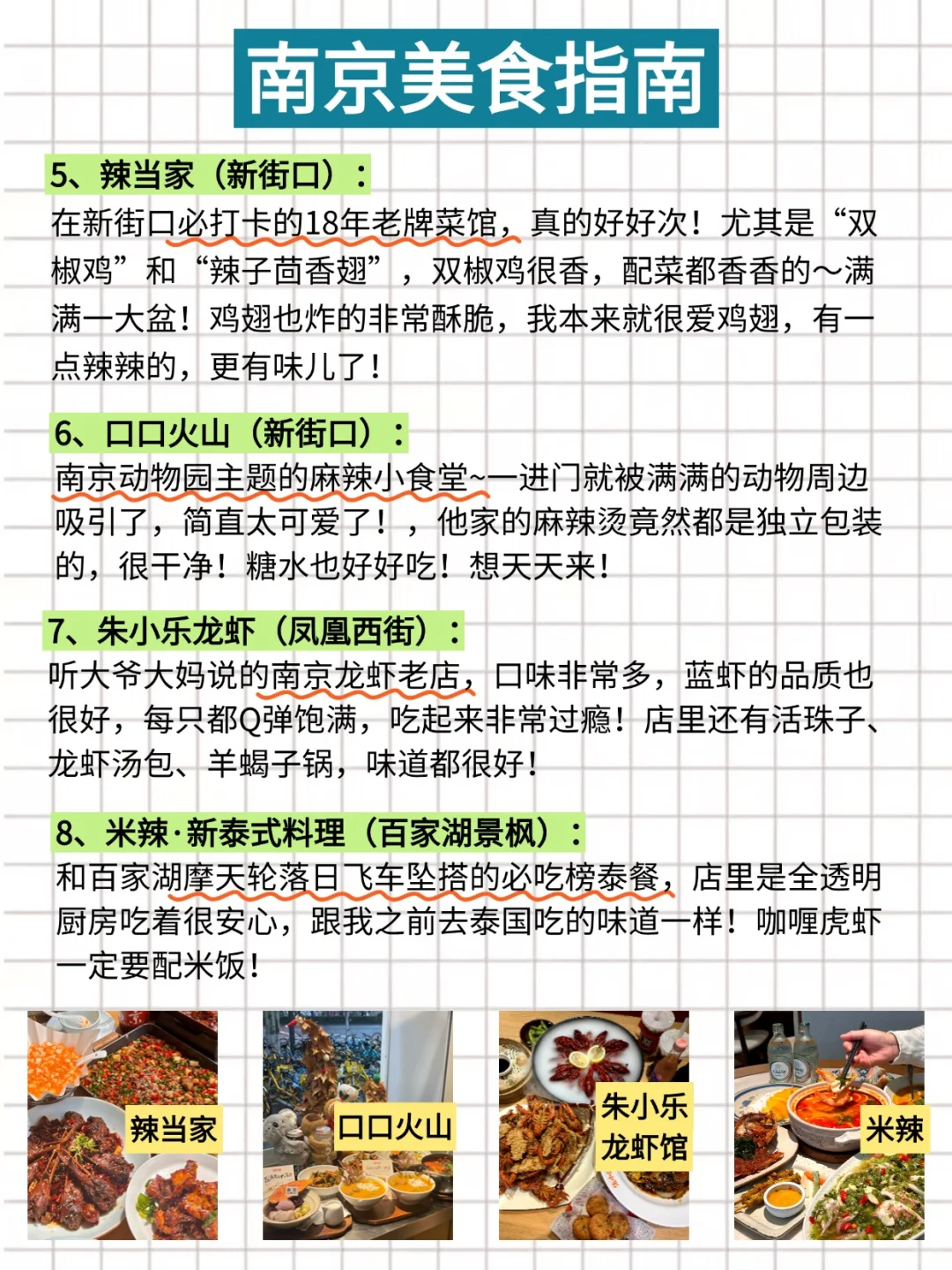 一张图看懂南京景点分布｜闺蜜手绘版