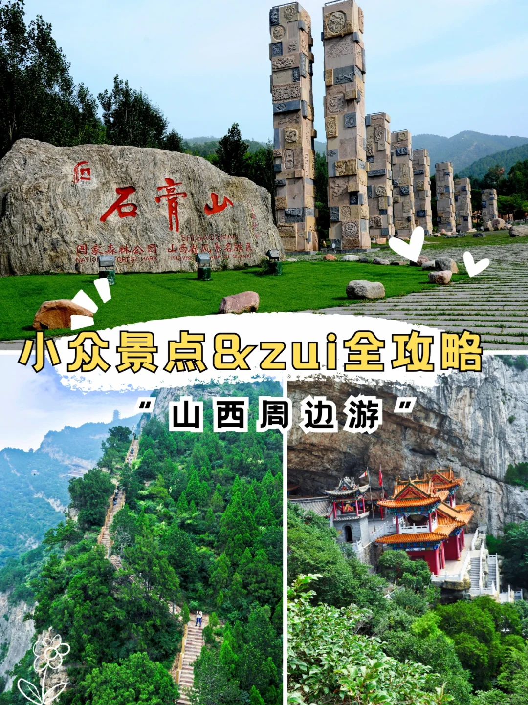 小众景点，zui全攻略！！！！！！！！！！！