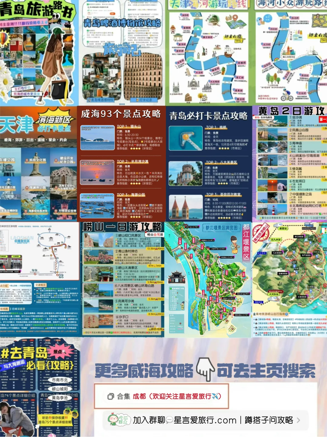都江堰景区攻略‼️亲测不踩雷🚫
