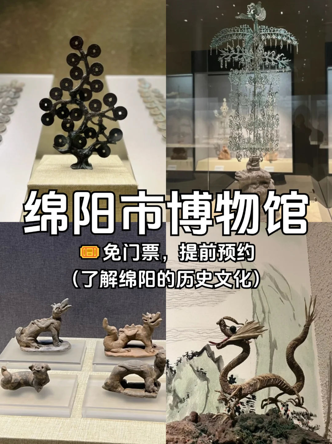 🏙️绵阳必去景点合集，新手必看🏙️