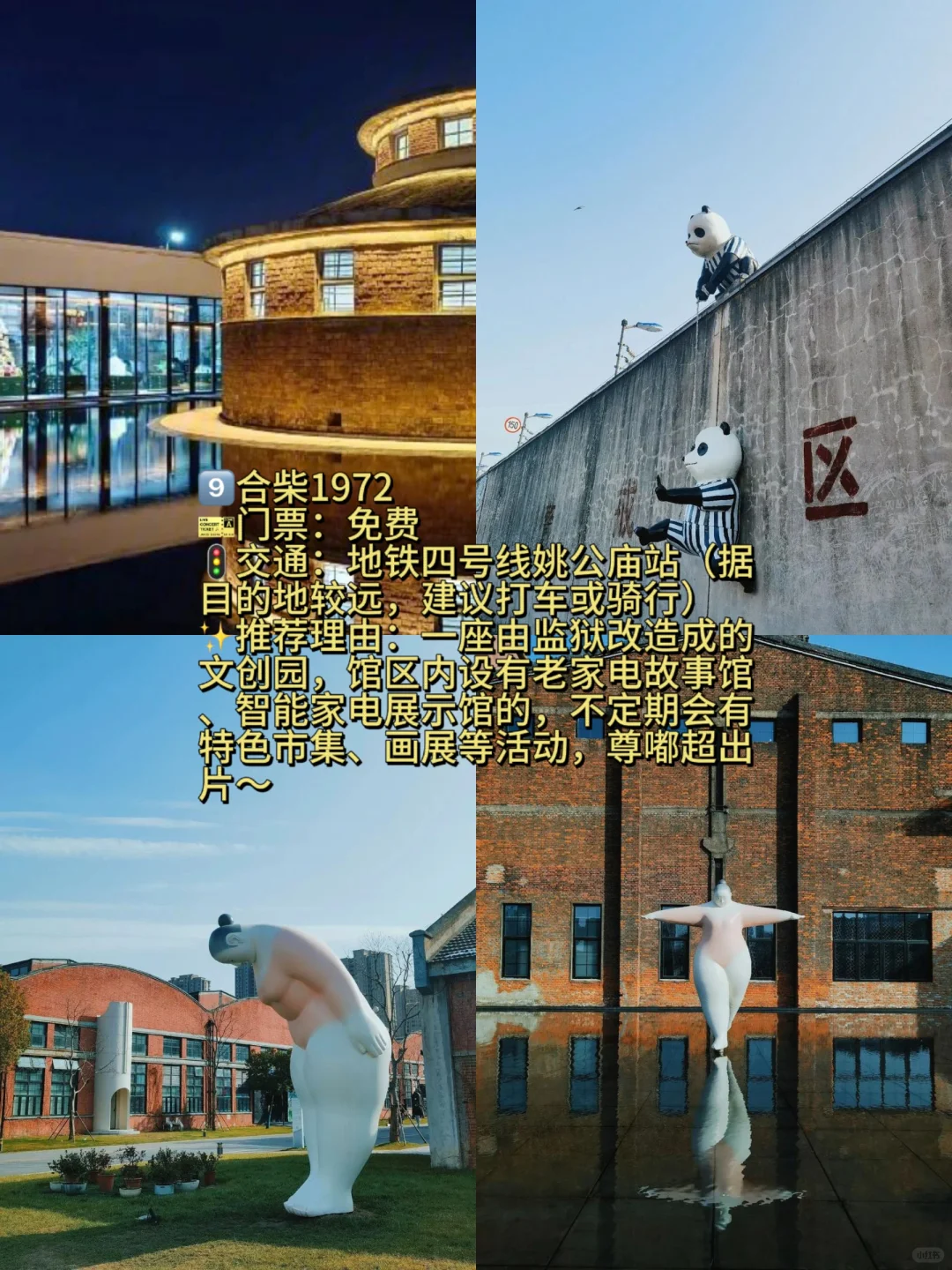 合肥必去9大景点❗️❗️❗️旅游前必看❗️