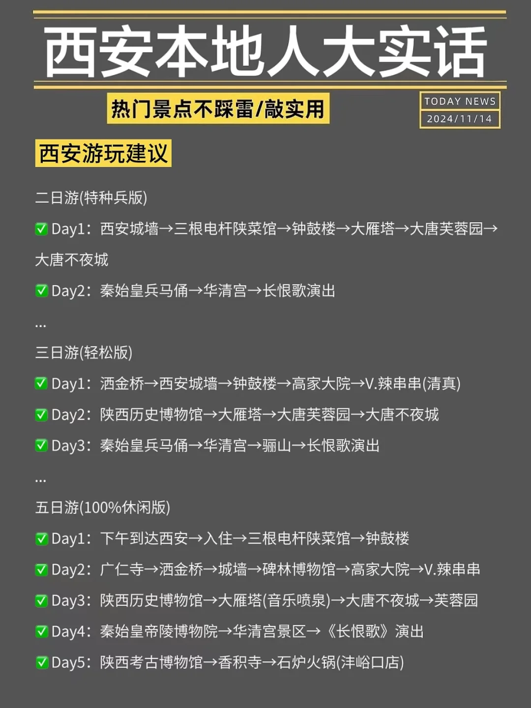 西安旅游✅本地人大实话，这么玩包不踩坑❌