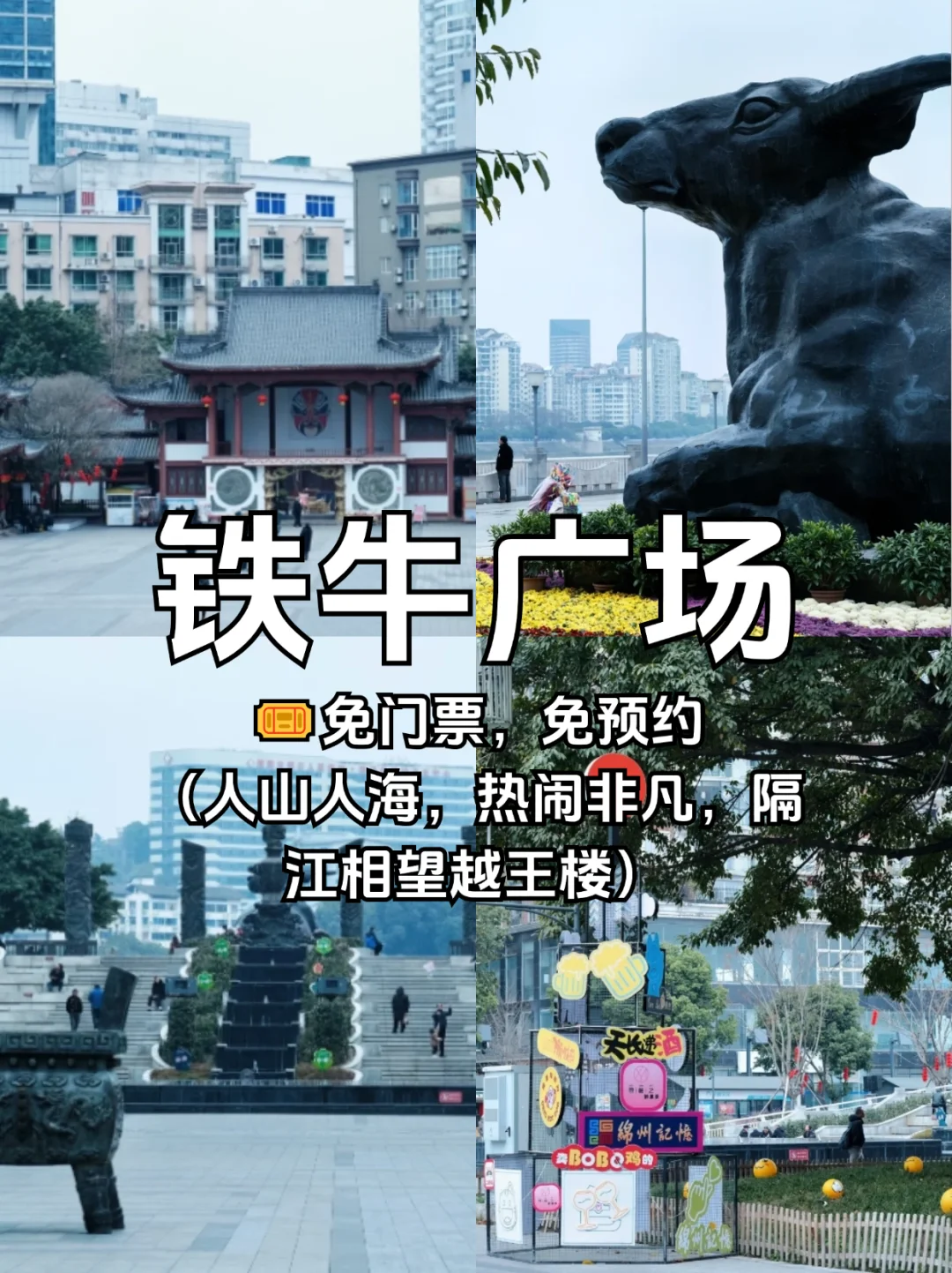 🏙️绵阳必去景点合集，新手必看🏙️